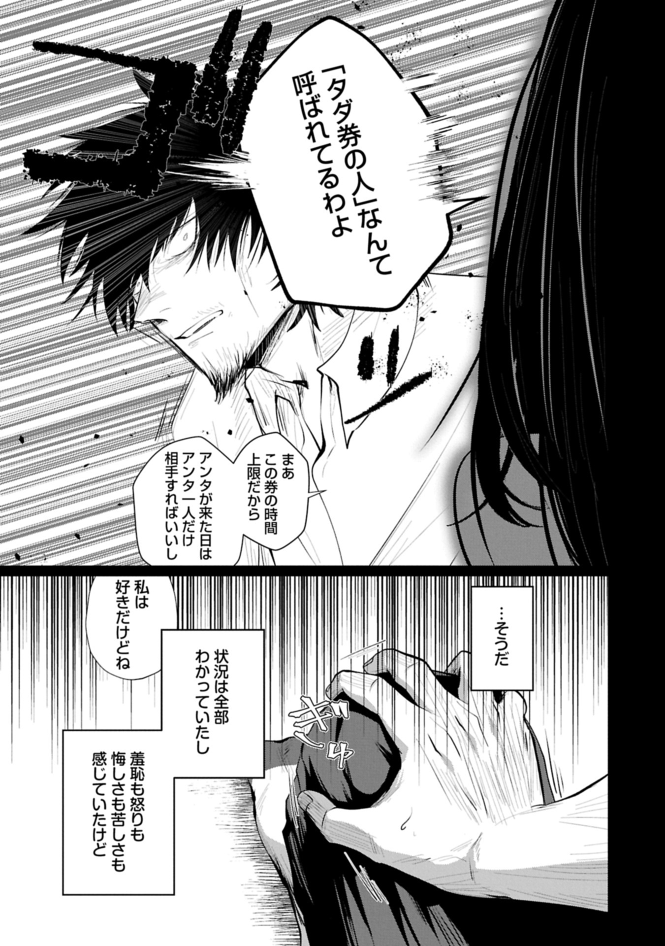 Nidome wa Ta no Tsuku Jiyuugyou - Chapter 1 - Page 21