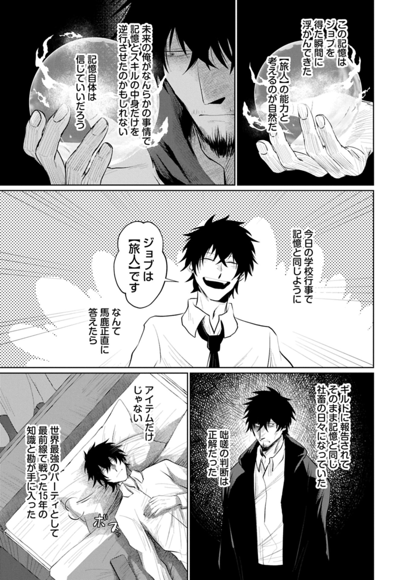 Nidome wa Ta no Tsuku Jiyuugyou - Chapter 1 - Page 23