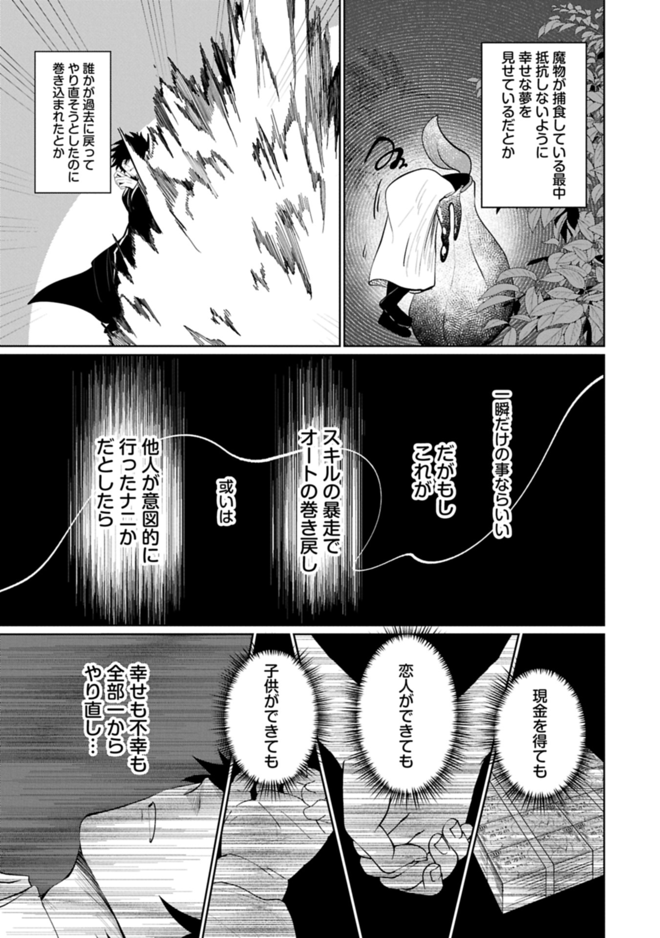 Nidome wa Ta no Tsuku Jiyuugyou - Chapter 1 - Page 25