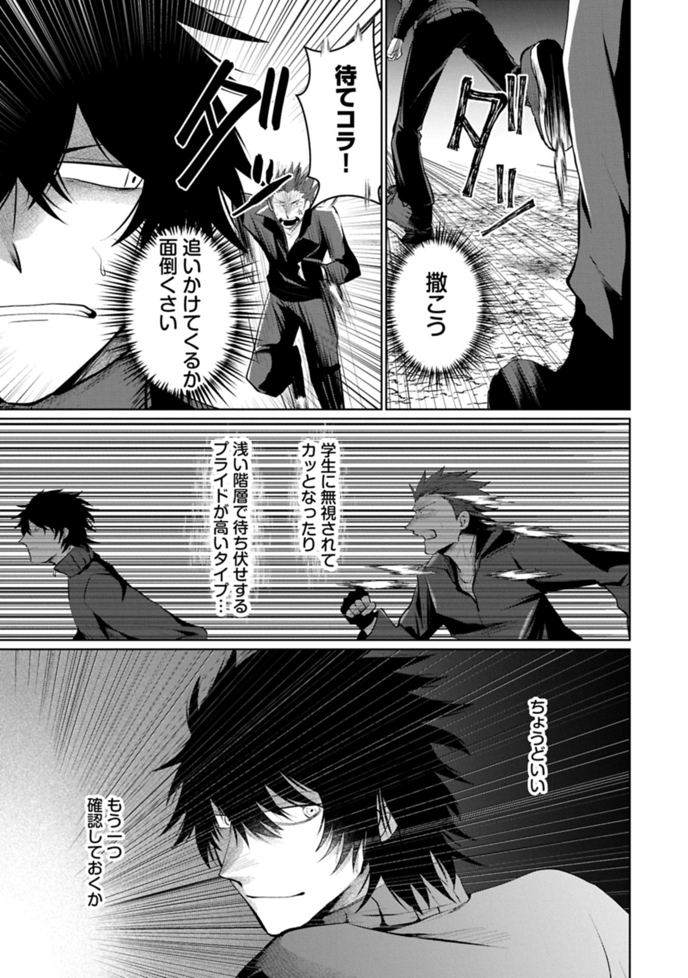 Nidome wa Ta no Tsuku Jiyuugyou - Chapter 1 - Page 35