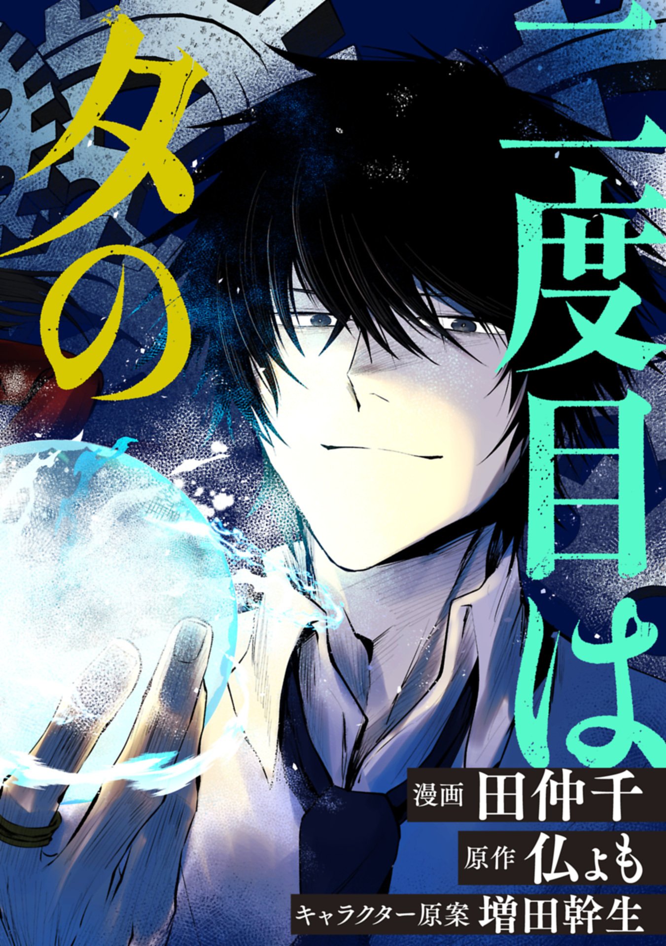 Nidome wa Ta no Tsuku Jiyuugyou - Chapter 1 - Page 4