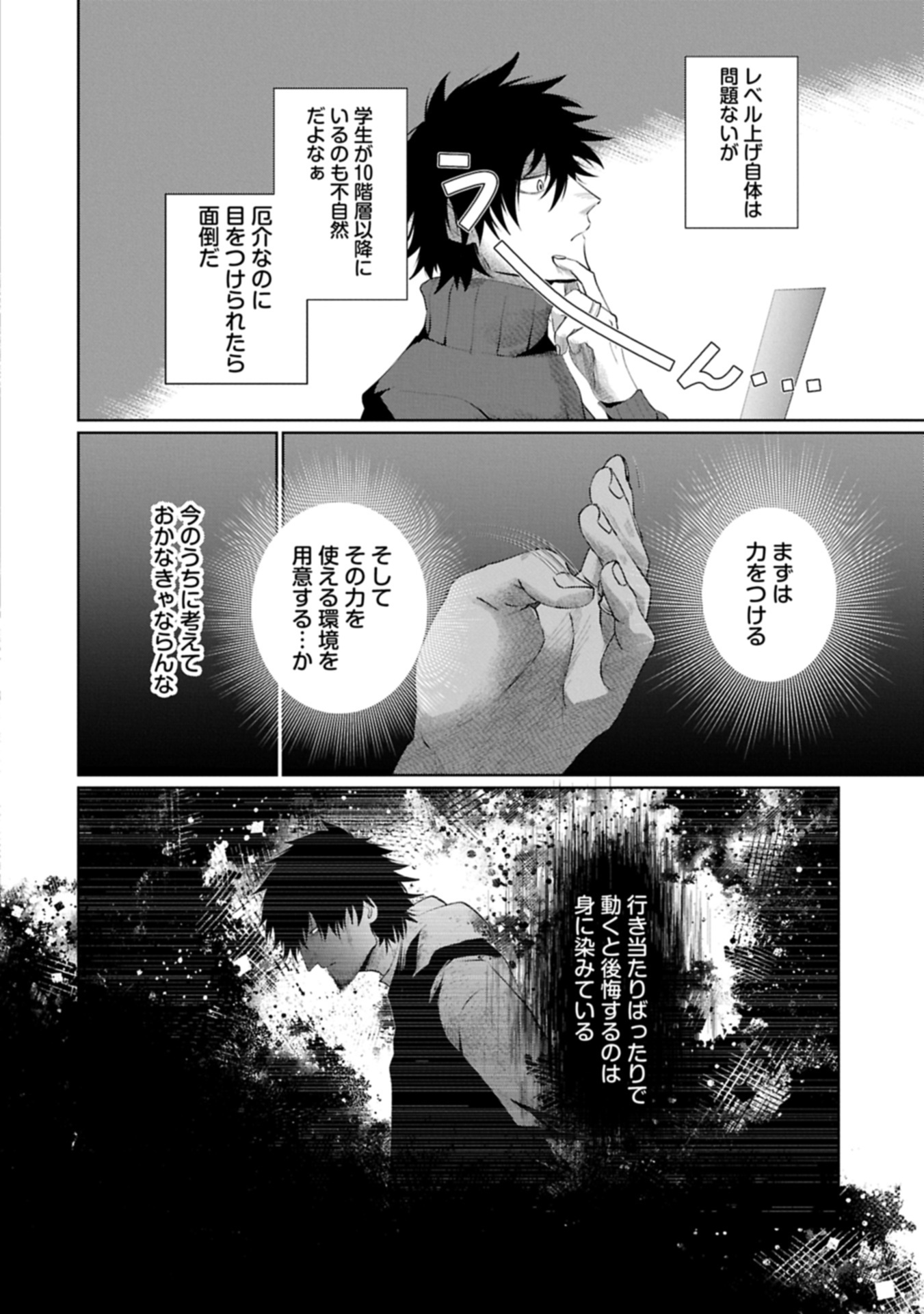 Nidome wa Ta no Tsuku Jiyuugyou - Chapter 1 - Page 42