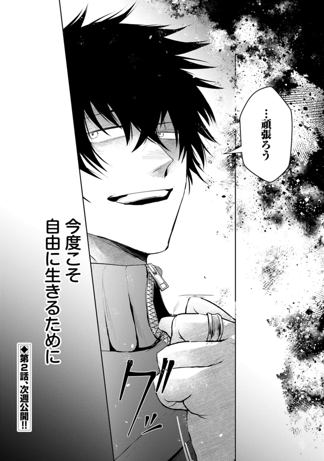 Nidome wa Ta no Tsuku Jiyuugyou - Chapter 1 - Page 43