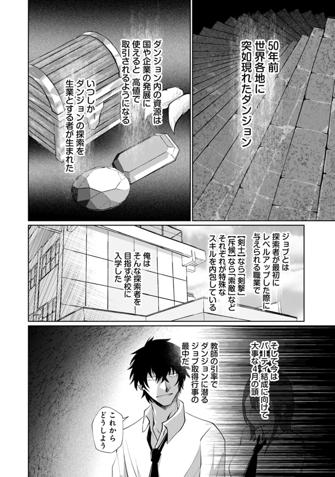 Nidome wa Ta no Tsuku Jiyuugyou - Chapter 1 - Page 6