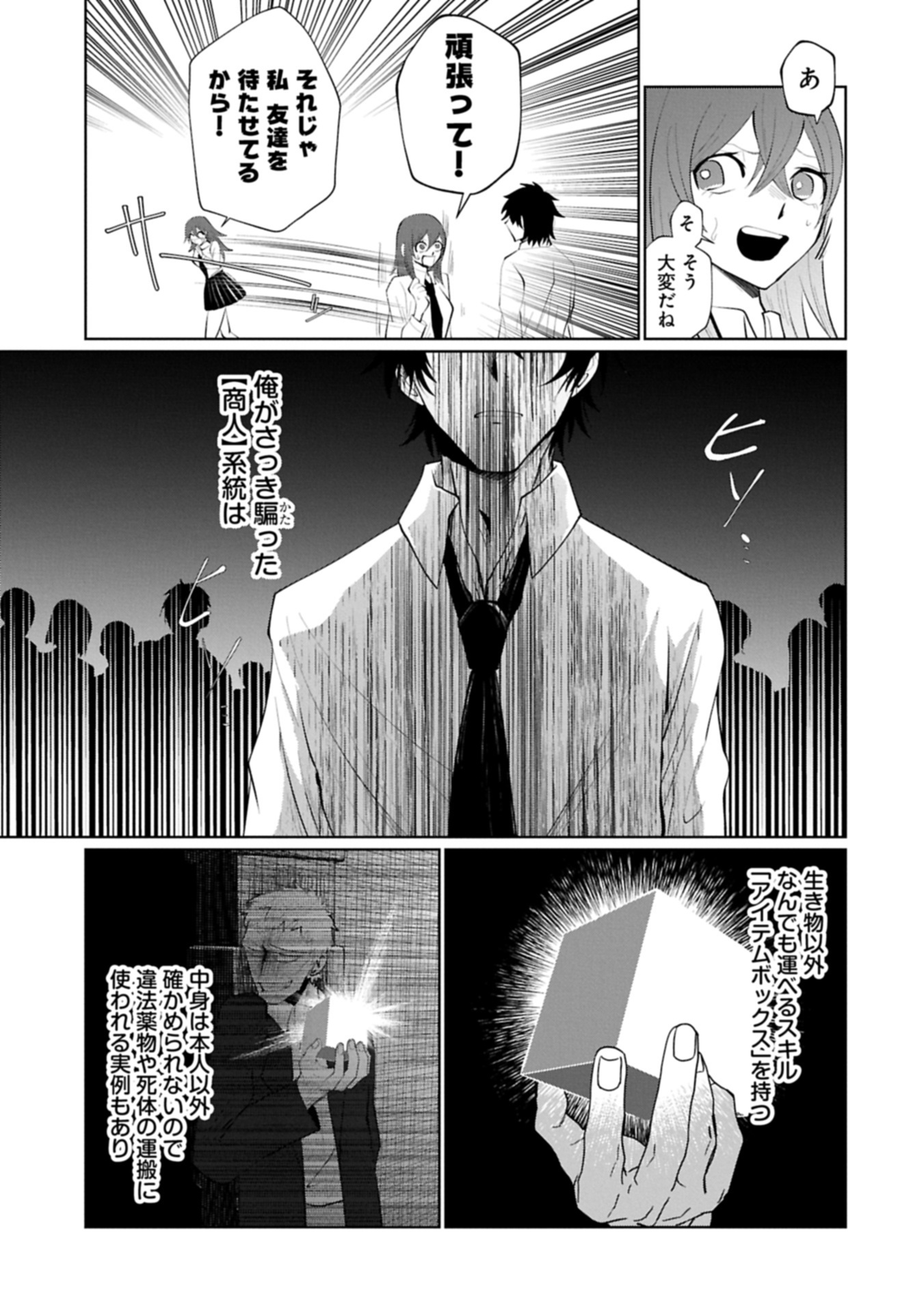 Nidome wa Ta no Tsuku Jiyuugyou - Chapter 1 - Page 7