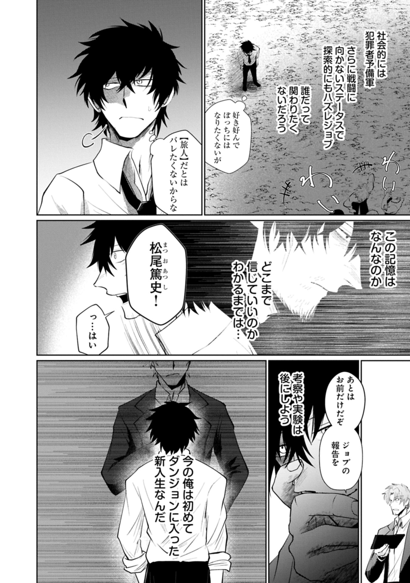 Nidome wa Ta no Tsuku Jiyuugyou - Chapter 1 - Page 8