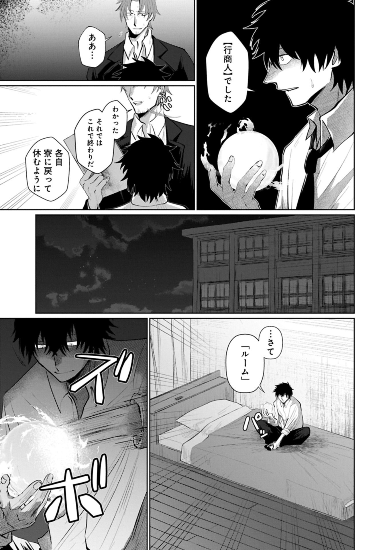 Nidome wa Ta no Tsuku Jiyuugyou - Chapter 1 - Page 9