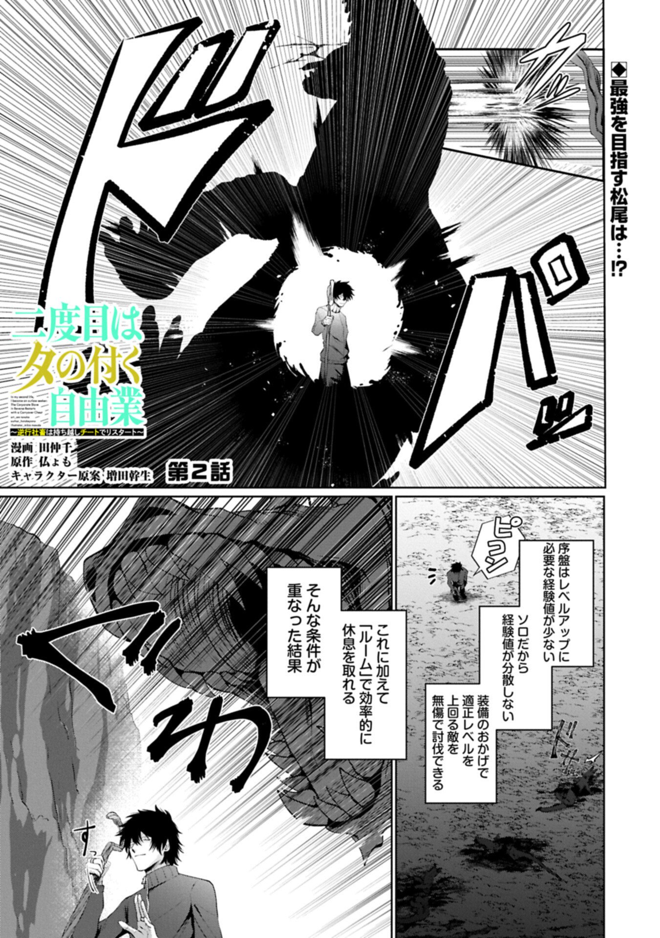 Nidome wa Ta no Tsuku Jiyuugyou - Chapter 2.1 - Page 1