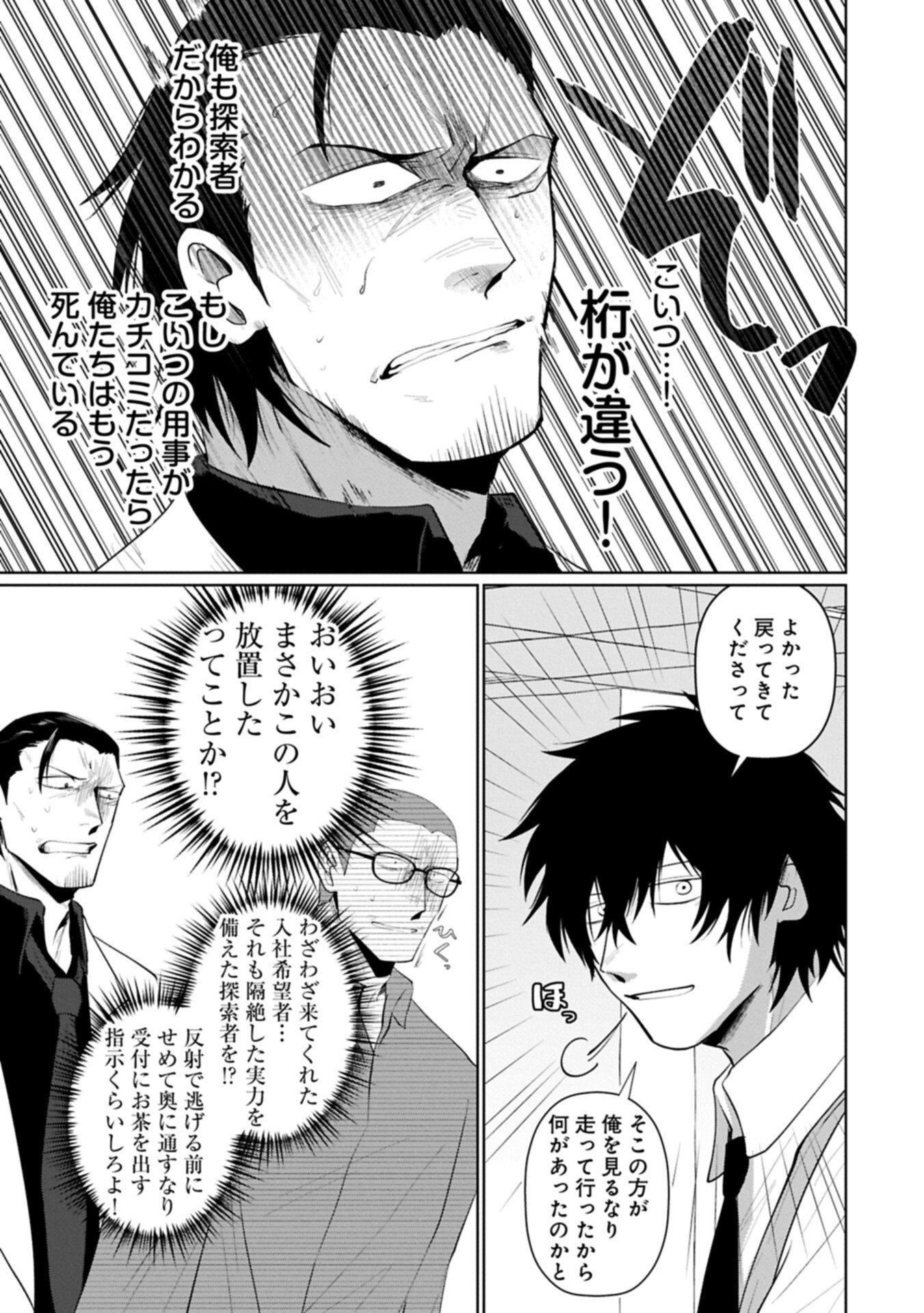 Nidome wa Ta no Tsuku Jiyuugyou - Chapter 2.1 - Page 11