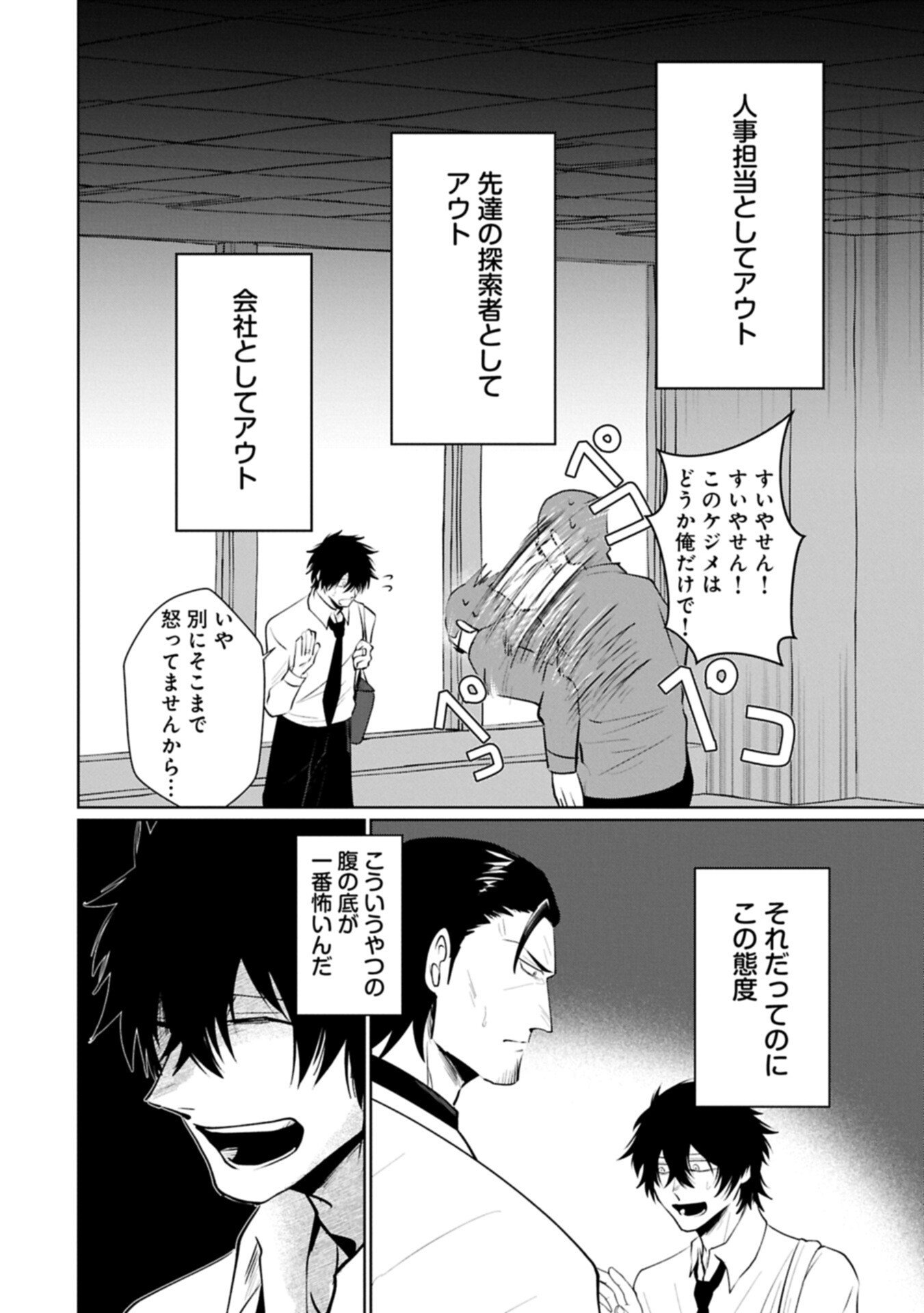 Nidome wa Ta no Tsuku Jiyuugyou - Chapter 2.1 - Page 12