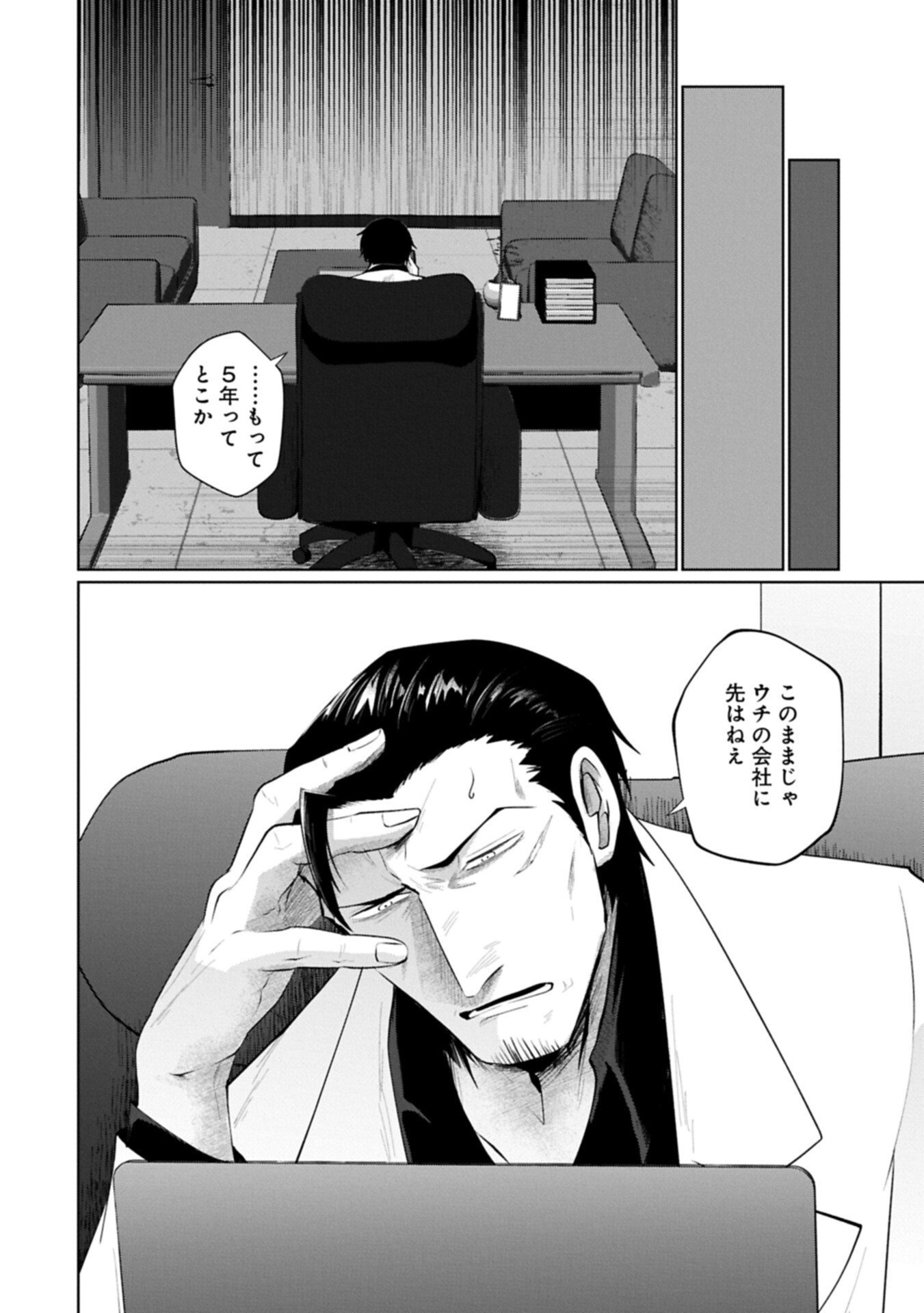 Nidome wa Ta no Tsuku Jiyuugyou - Chapter 2.1 - Page 6