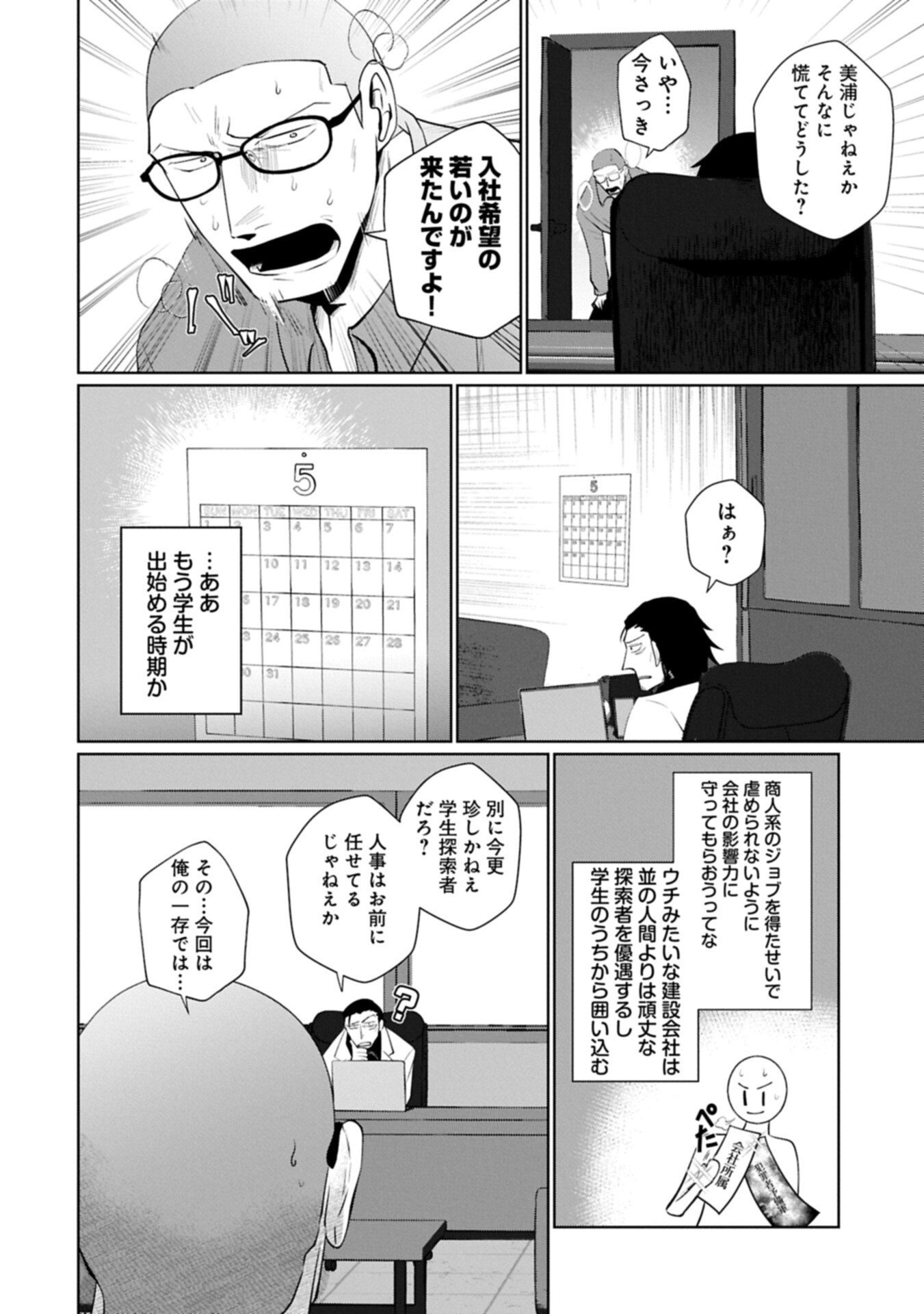 Nidome wa Ta no Tsuku Jiyuugyou - Chapter 2.1 - Page 8