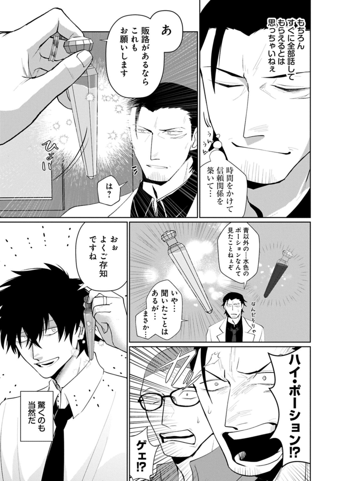 Nidome wa Ta no Tsuku Jiyuugyou - Chapter 2.2 - Page 11