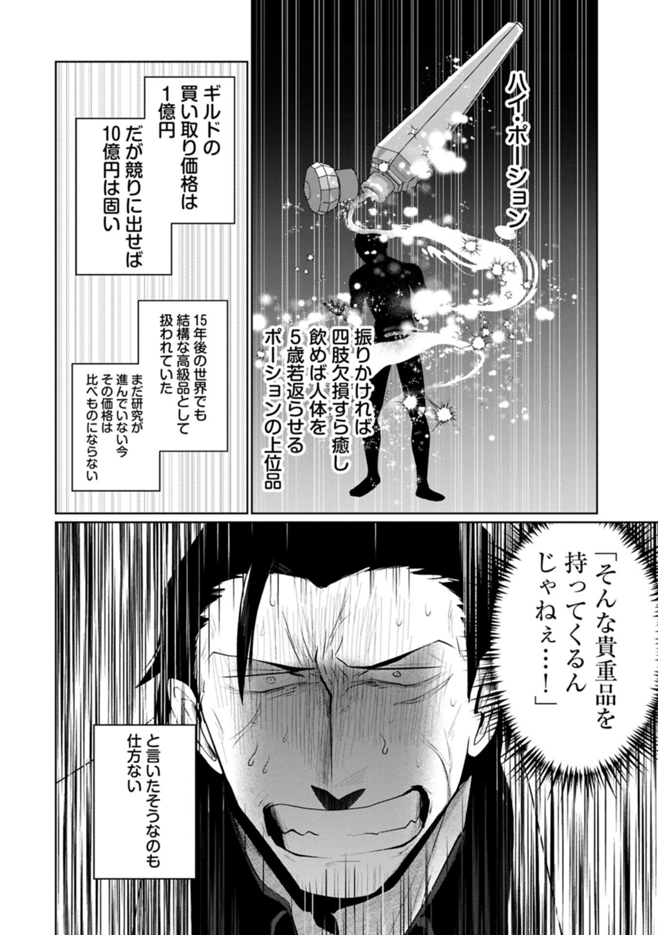 Nidome wa Ta no Tsuku Jiyuugyou - Chapter 2.2 - Page 12