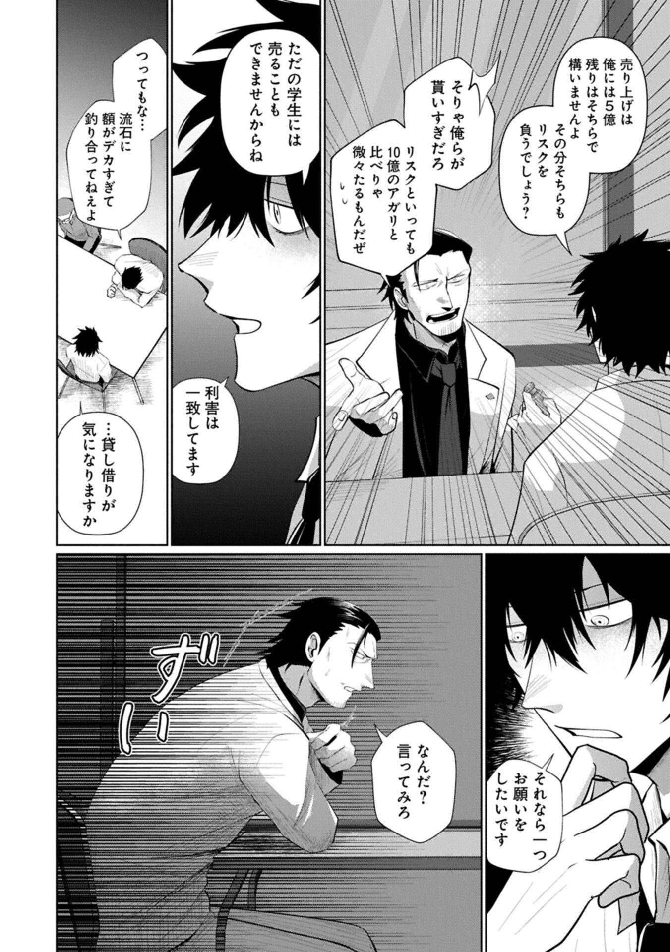 Nidome wa Ta no Tsuku Jiyuugyou - Chapter 2.2 - Page 16