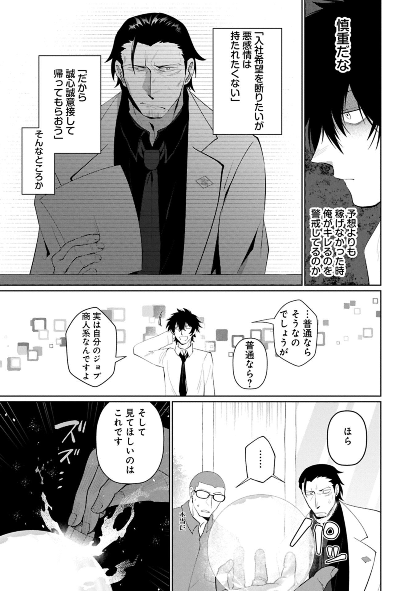 Nidome wa Ta no Tsuku Jiyuugyou - Chapter 2.2 - Page 3