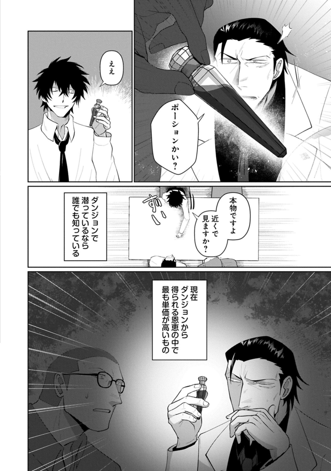 Nidome wa Ta no Tsuku Jiyuugyou - Chapter 2.2 - Page 4