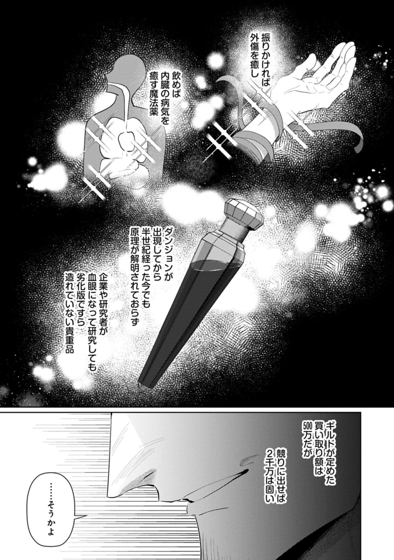 Nidome wa Ta no Tsuku Jiyuugyou - Chapter 2.2 - Page 5