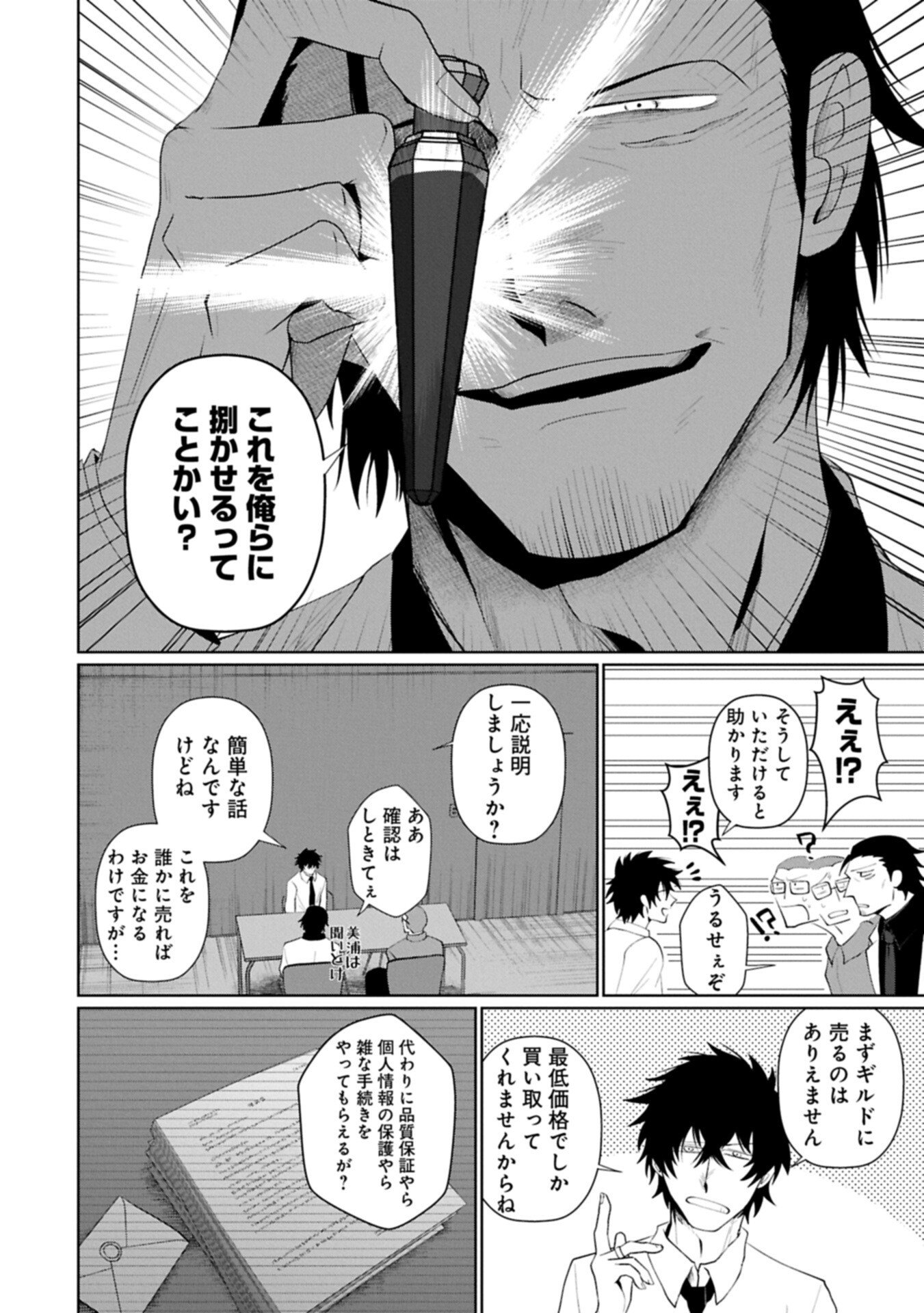 Nidome wa Ta no Tsuku Jiyuugyou - Chapter 2.2 - Page 6