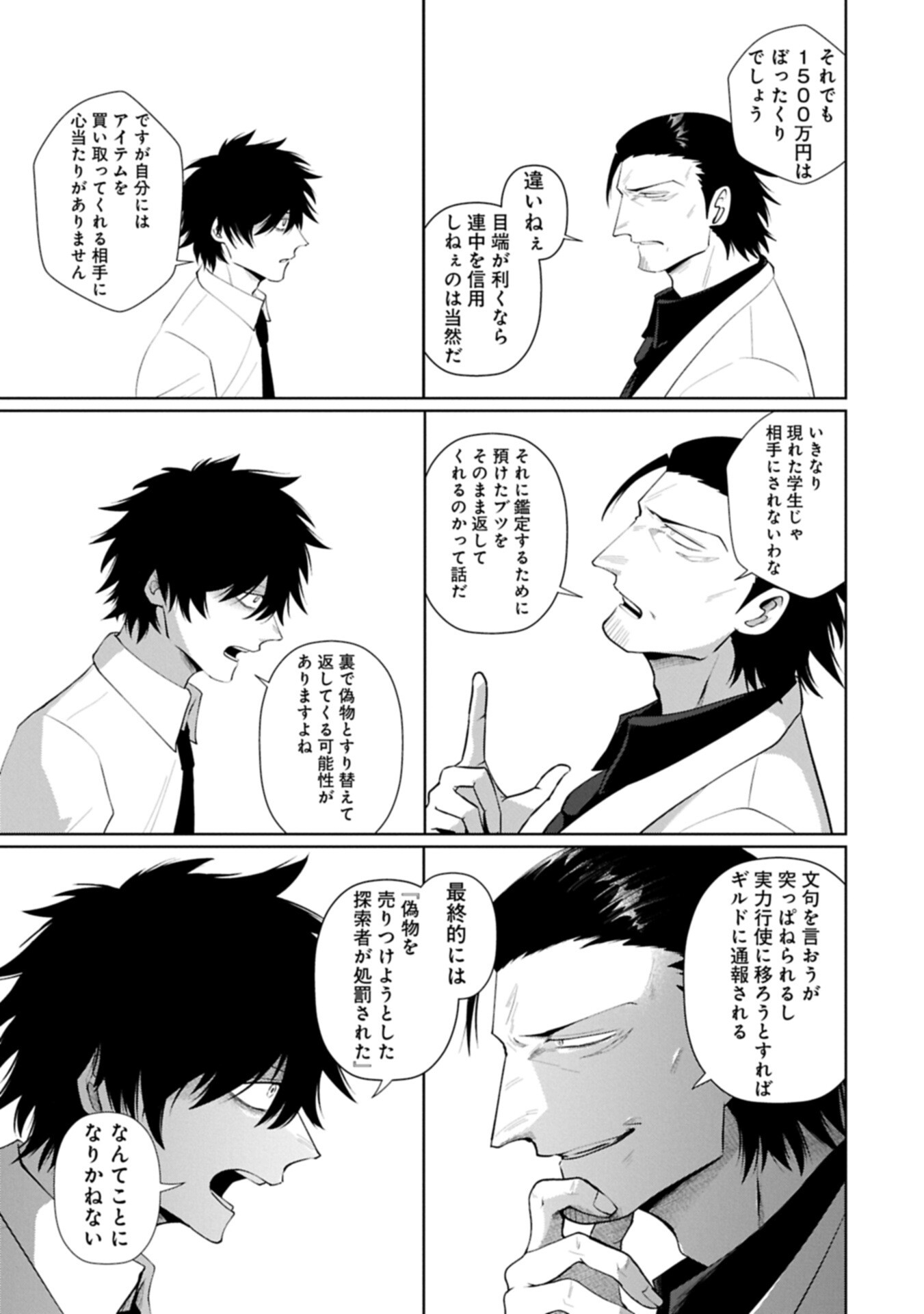 Nidome wa Ta no Tsuku Jiyuugyou - Chapter 2.2 - Page 7