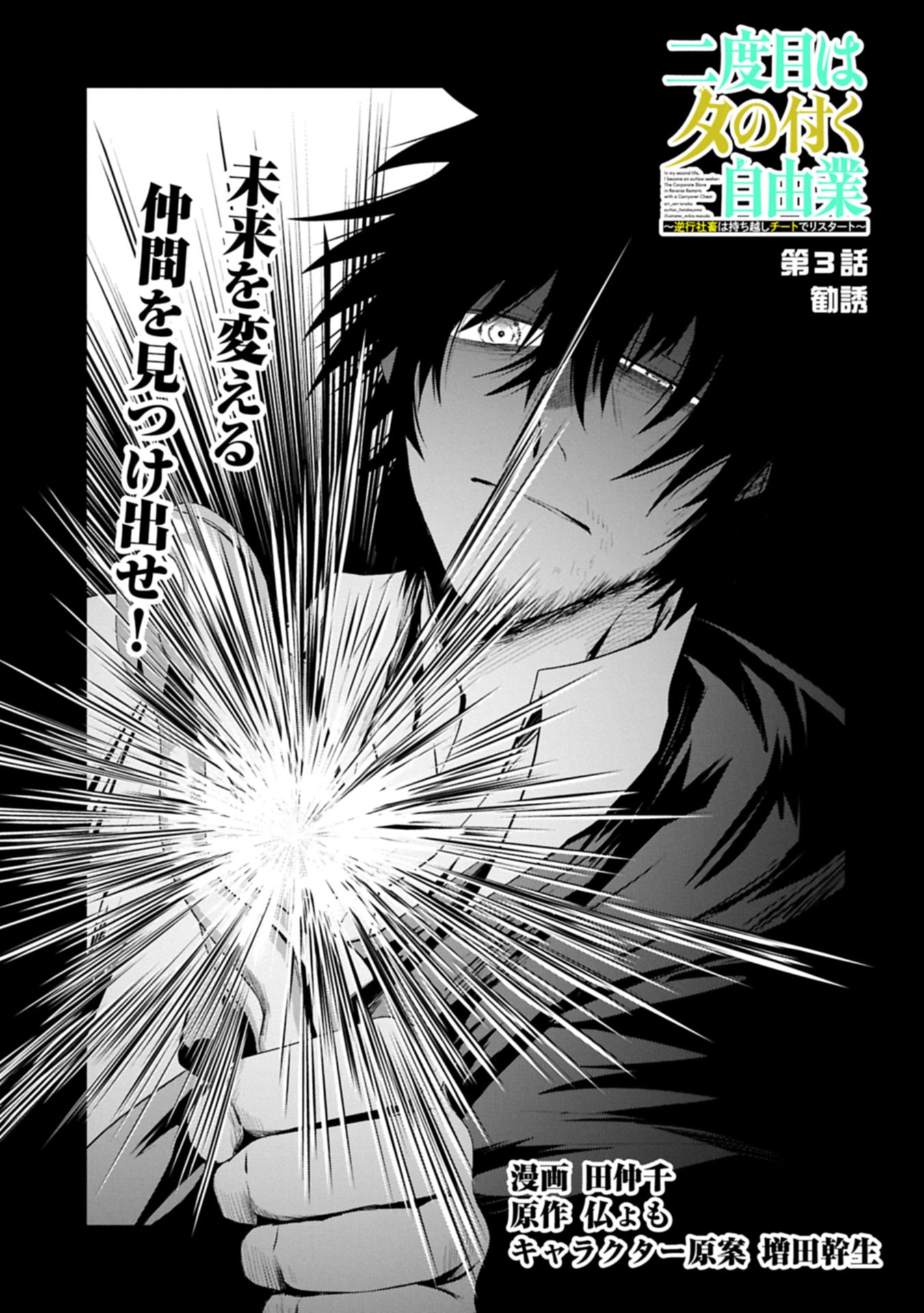 Nidome wa Ta no Tsuku Jiyuugyou - Chapter 3.1 - Page 1