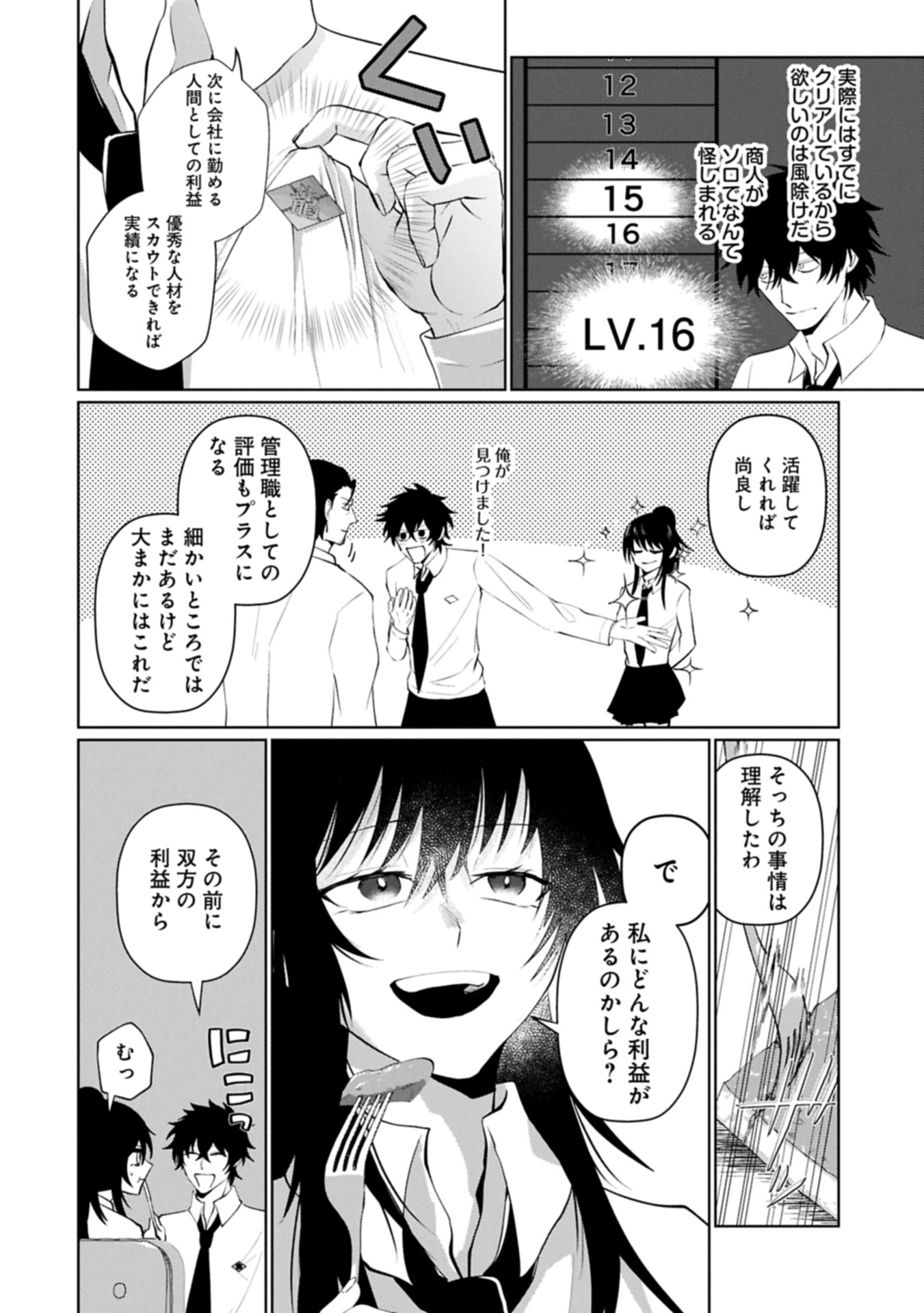 Nidome wa Ta no Tsuku Jiyuugyou - Chapter 3.1 - Page 10