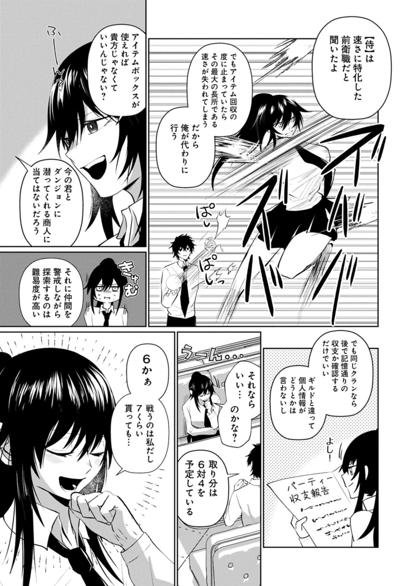 Nidome wa Ta no Tsuku Jiyuugyou - Chapter 3.1 - Page 11