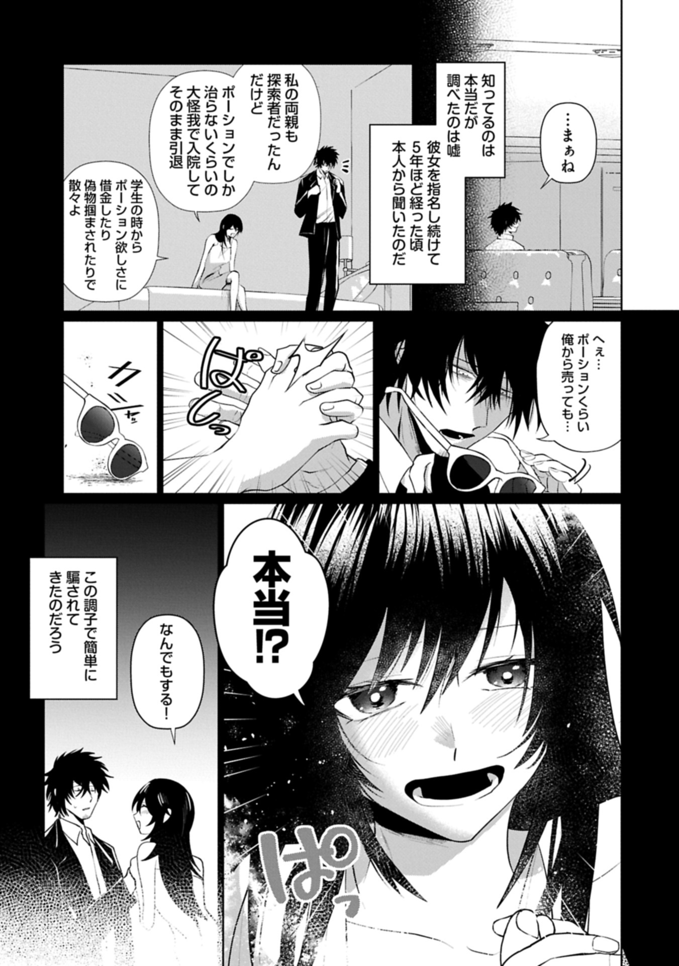 Nidome wa Ta no Tsuku Jiyuugyou - Chapter 3.1 - Page 13