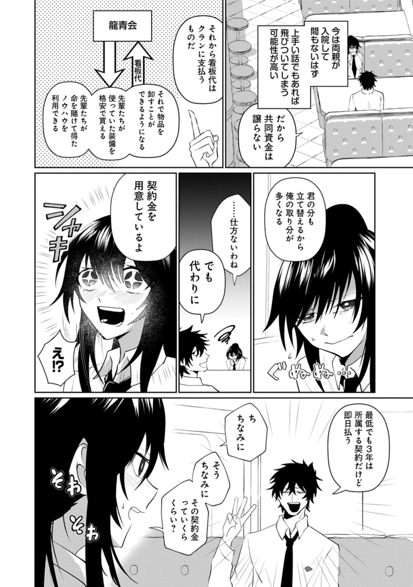 Nidome wa Ta no Tsuku Jiyuugyou - Chapter 3.1 - Page 14