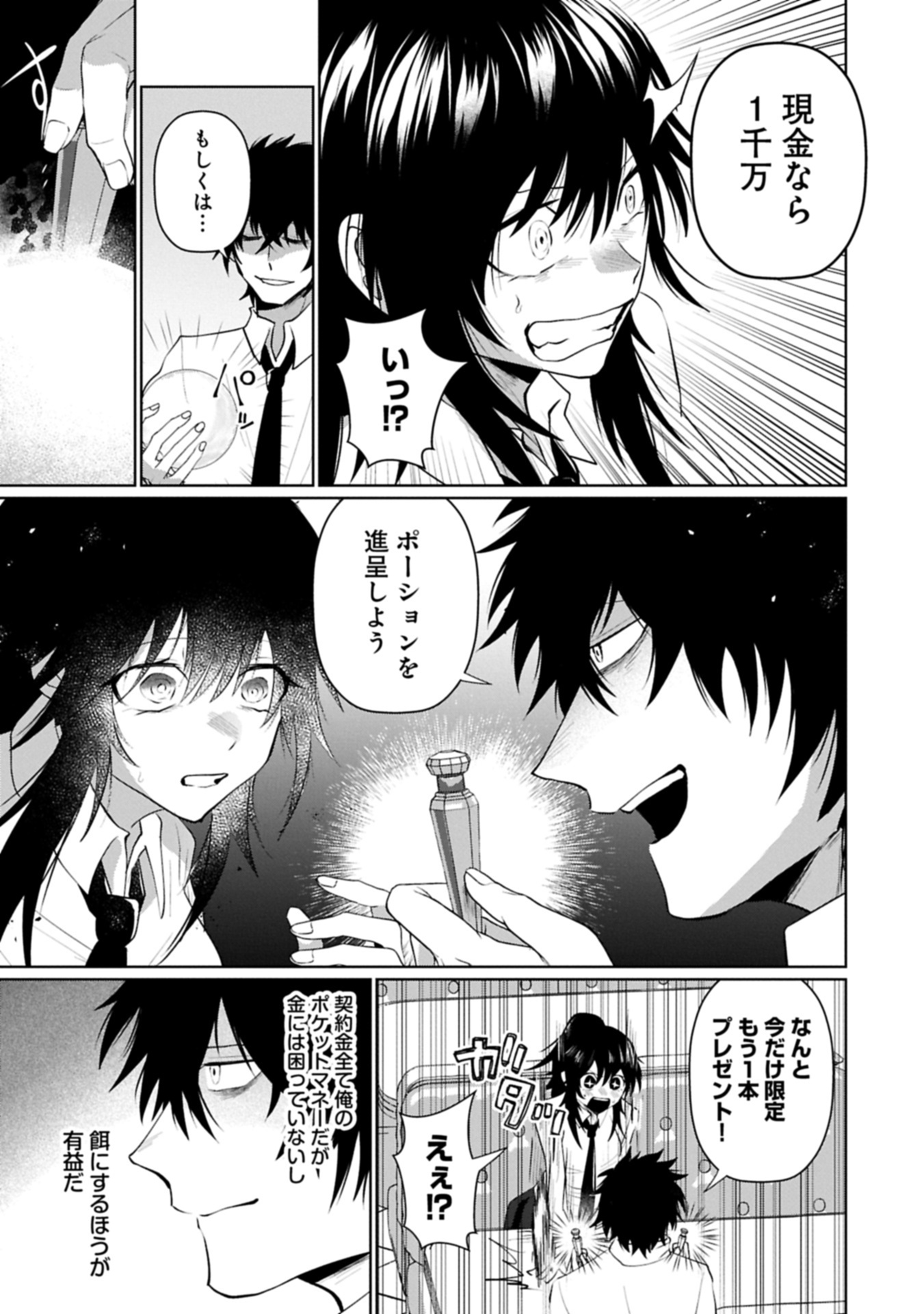 Nidome wa Ta no Tsuku Jiyuugyou - Chapter 3.1 - Page 15