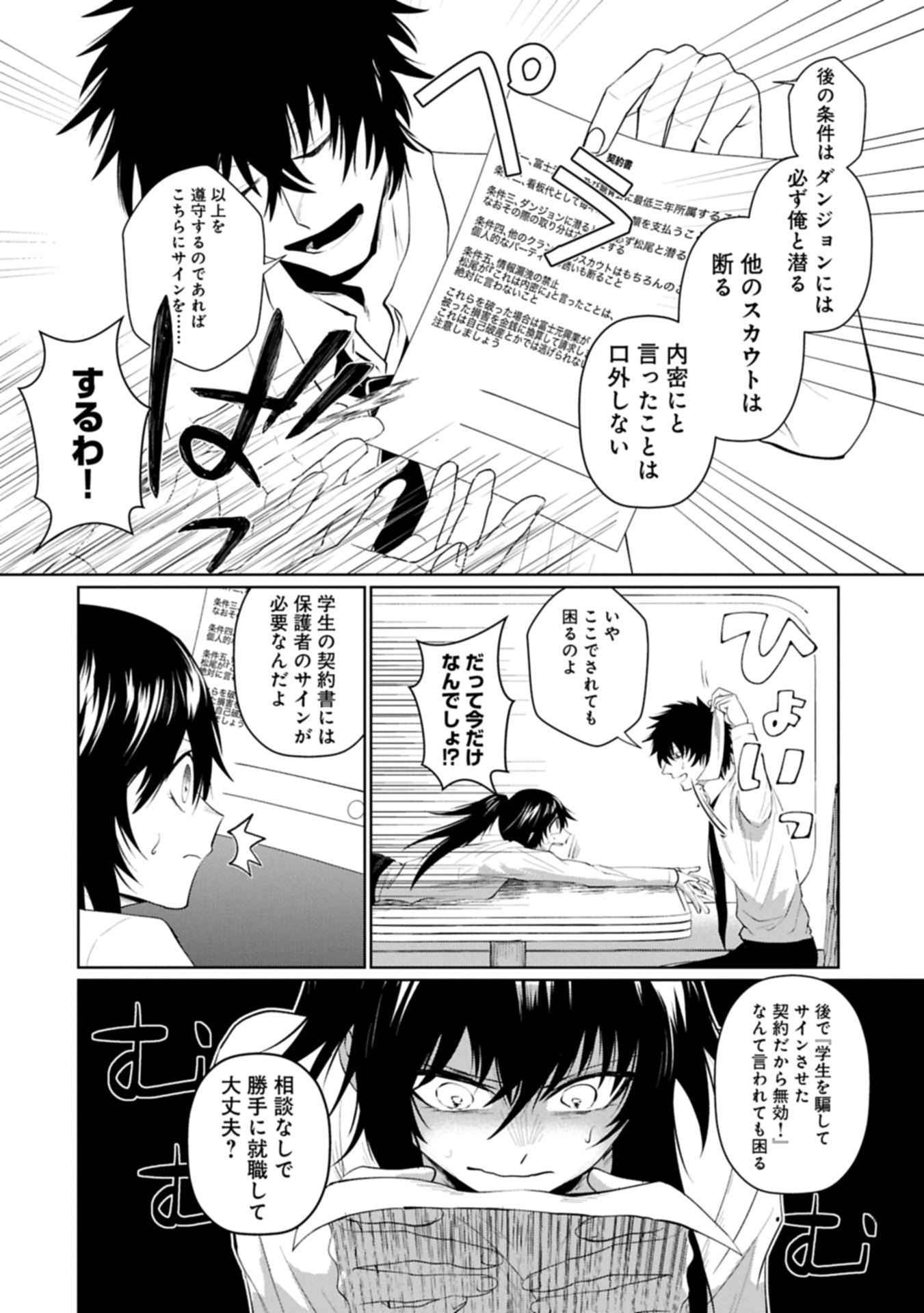 Nidome wa Ta no Tsuku Jiyuugyou - Chapter 3.1 - Page 16