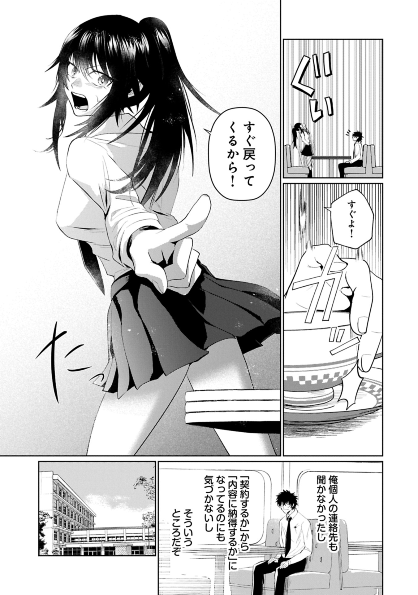 Nidome wa Ta no Tsuku Jiyuugyou - Chapter 3.1 - Page 17