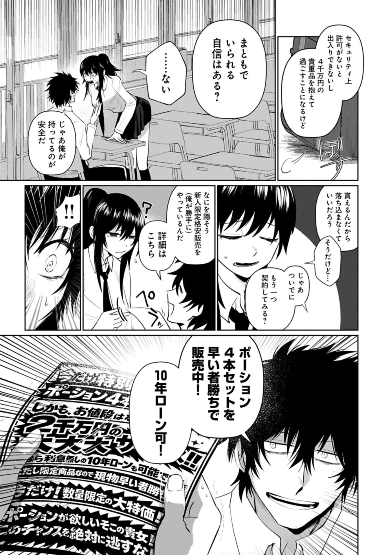 Nidome wa Ta no Tsuku Jiyuugyou - Chapter 3.1 - Page 19