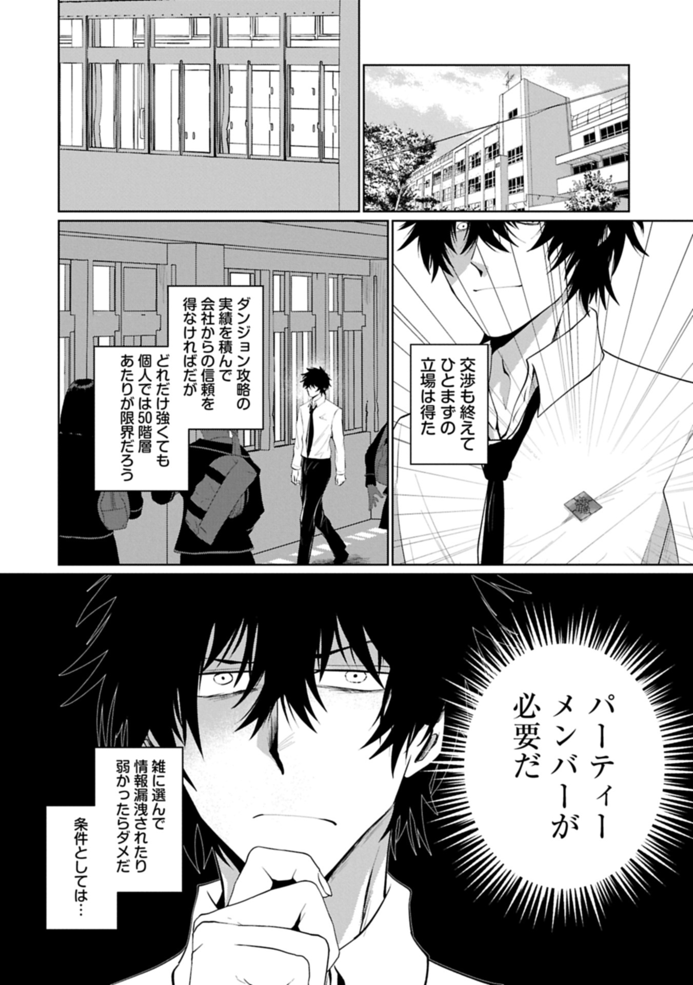 Nidome wa Ta no Tsuku Jiyuugyou - Chapter 3.1 - Page 2