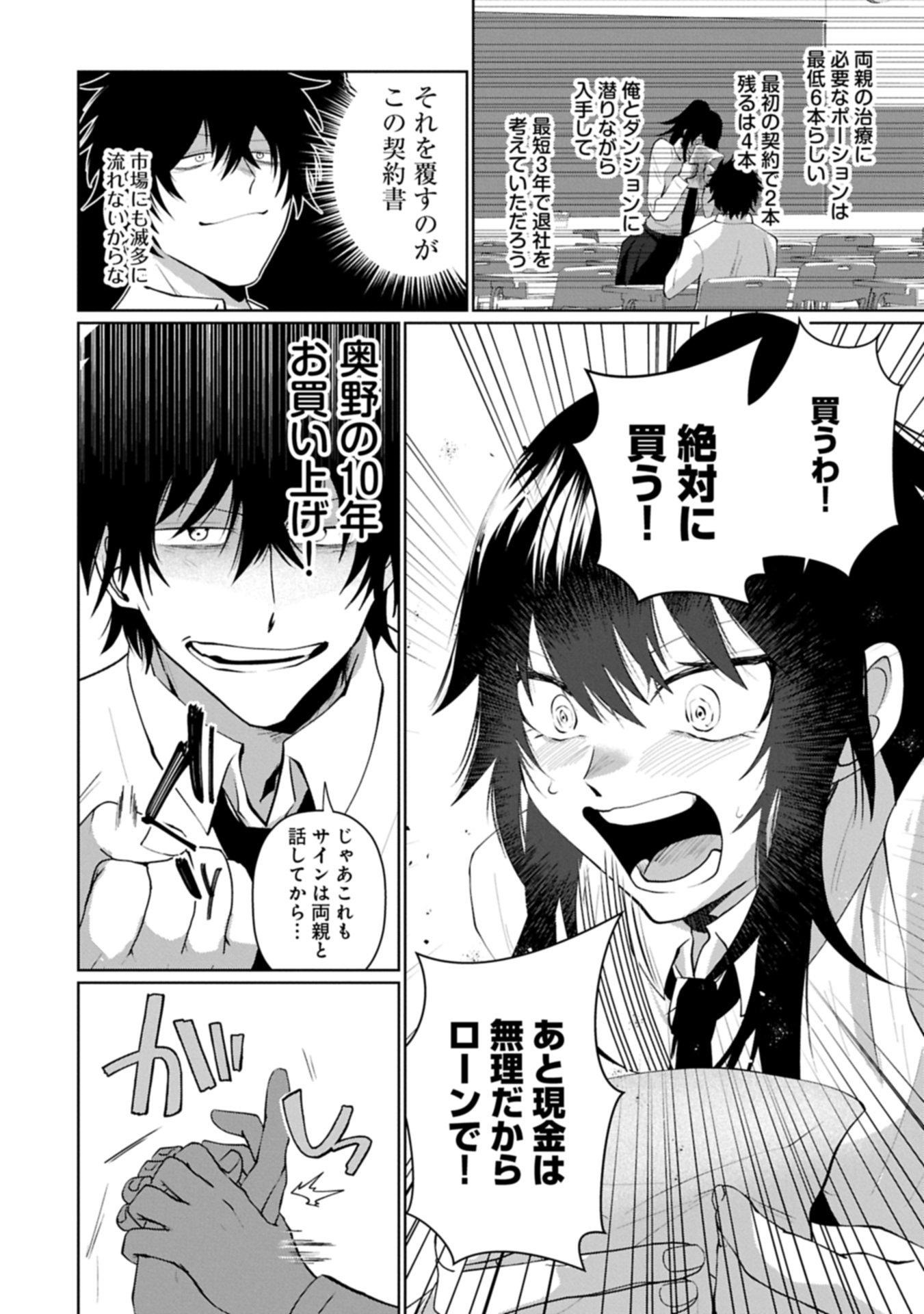 Nidome wa Ta no Tsuku Jiyuugyou - Chapter 3.1 - Page 20