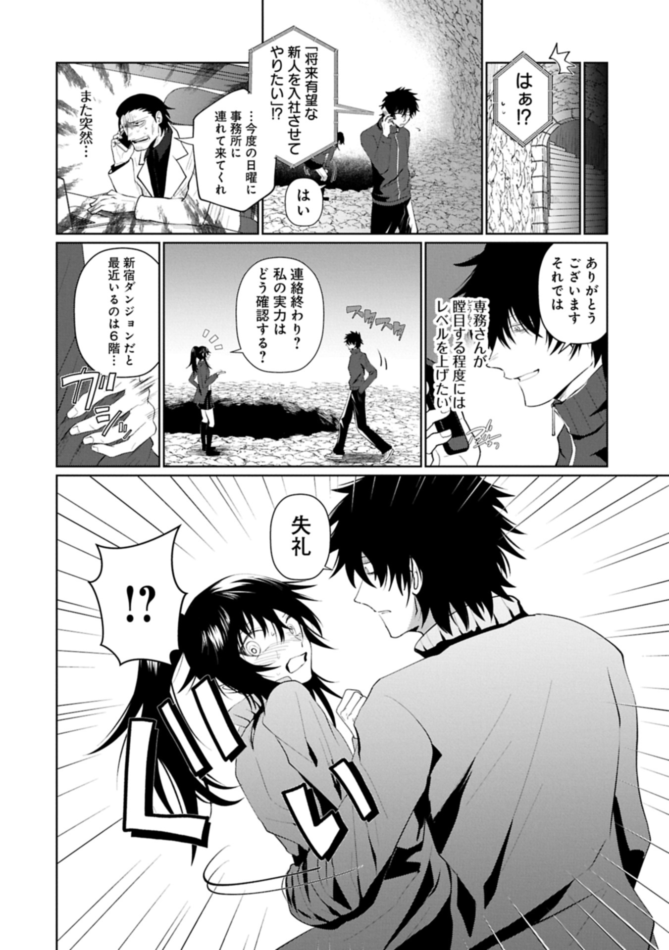 Nidome wa Ta no Tsuku Jiyuugyou - Chapter 3.1 - Page 22