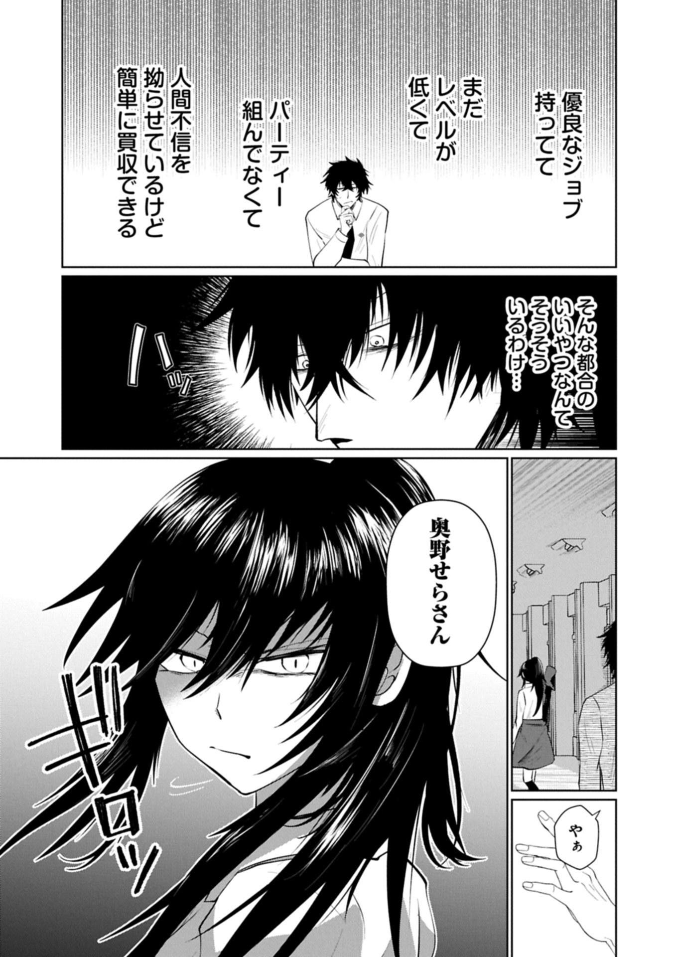 Nidome wa Ta no Tsuku Jiyuugyou - Chapter 3.1 - Page 3