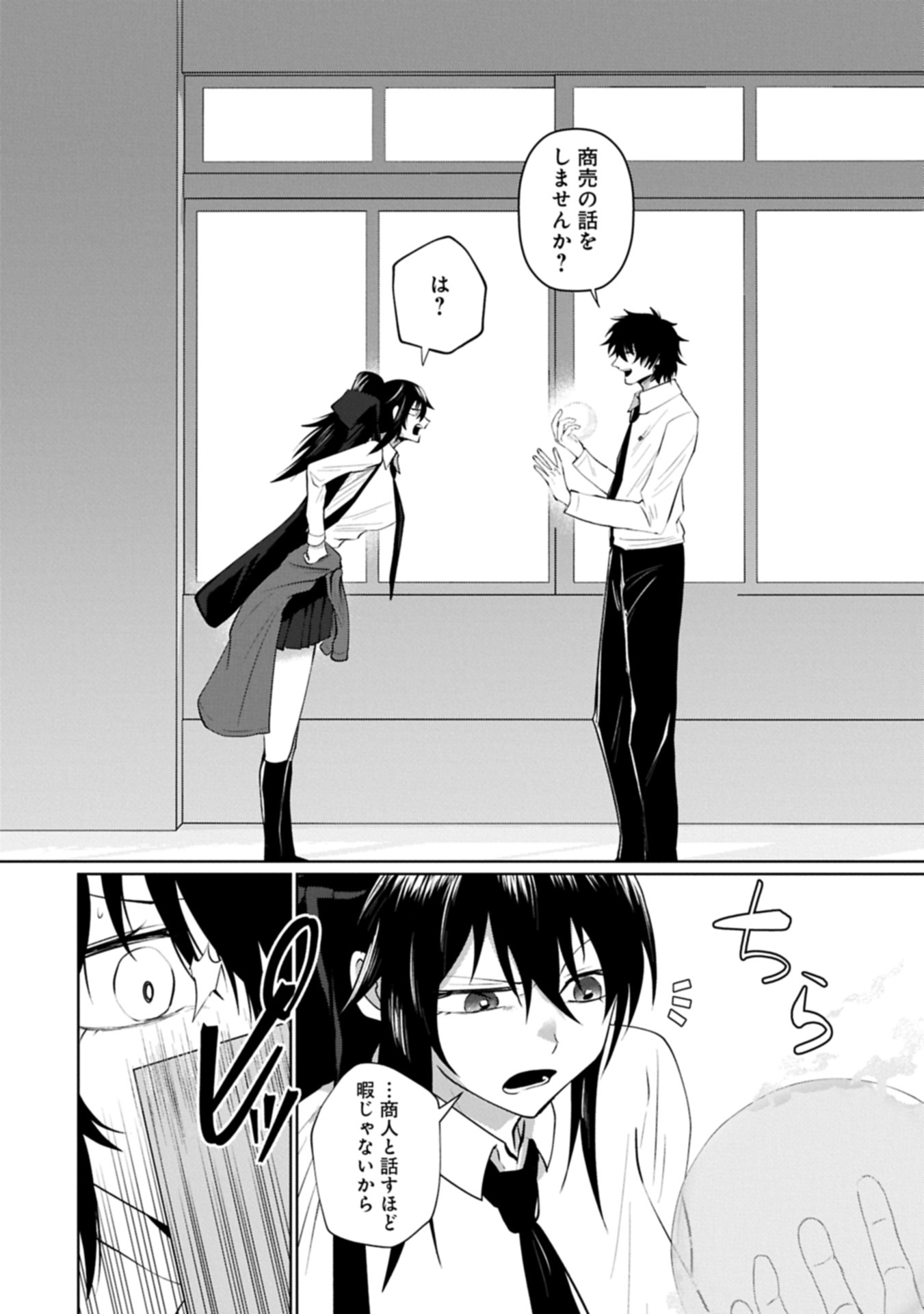 Nidome wa Ta no Tsuku Jiyuugyou - Chapter 3.1 - Page 4