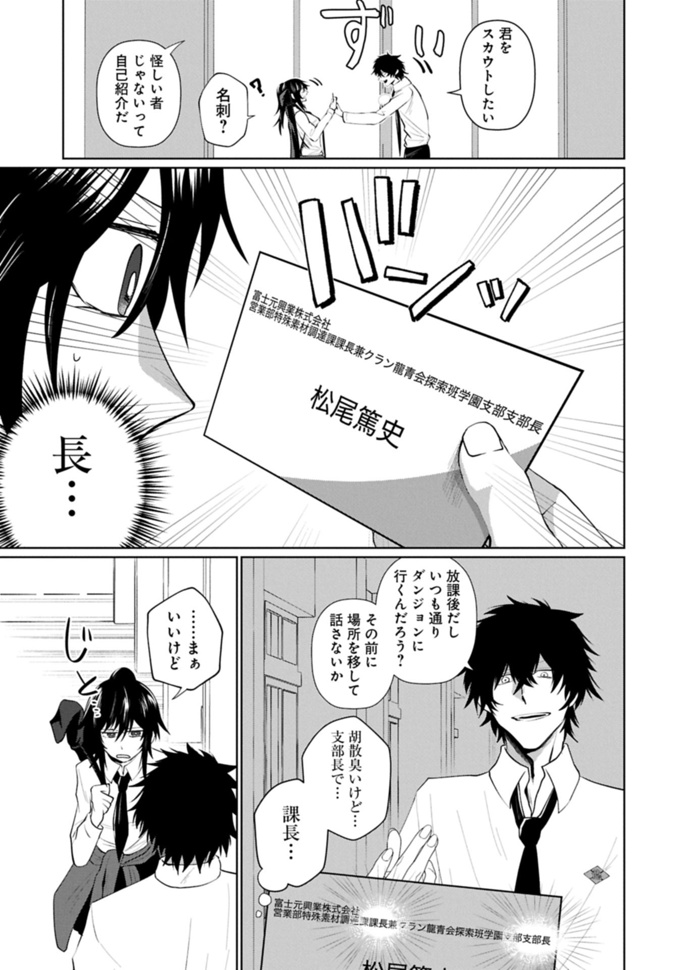 Nidome wa Ta no Tsuku Jiyuugyou - Chapter 3.1 - Page 5