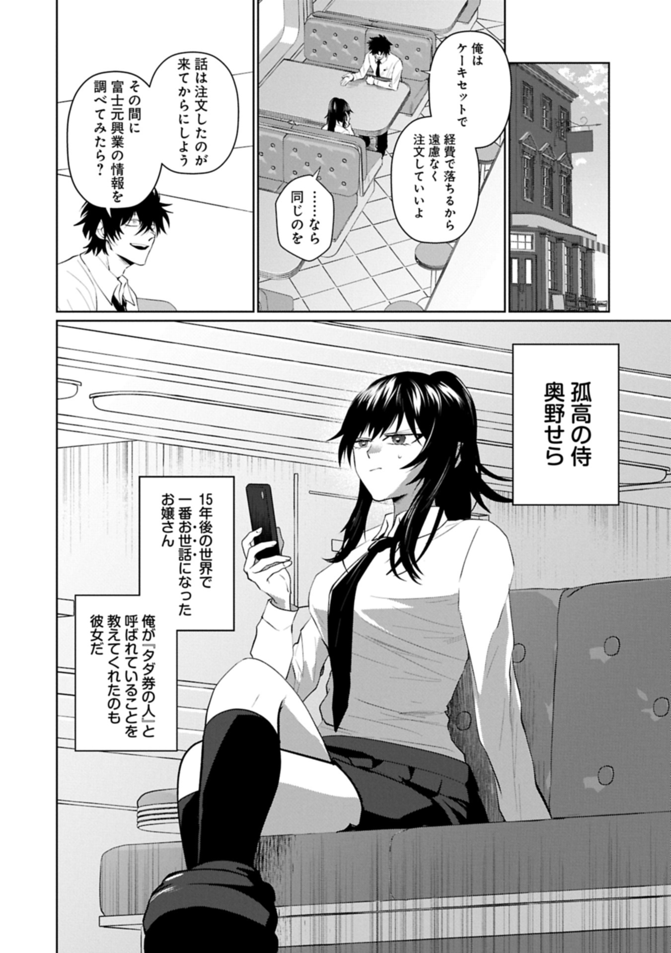 Nidome wa Ta no Tsuku Jiyuugyou - Chapter 3.1 - Page 6