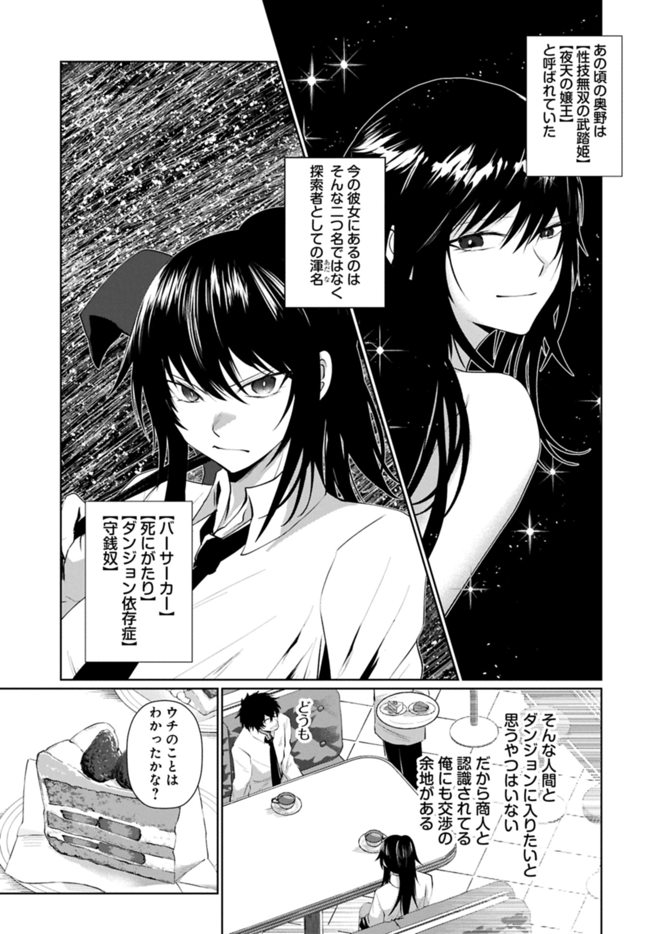 Nidome wa Ta no Tsuku Jiyuugyou - Chapter 3.1 - Page 7