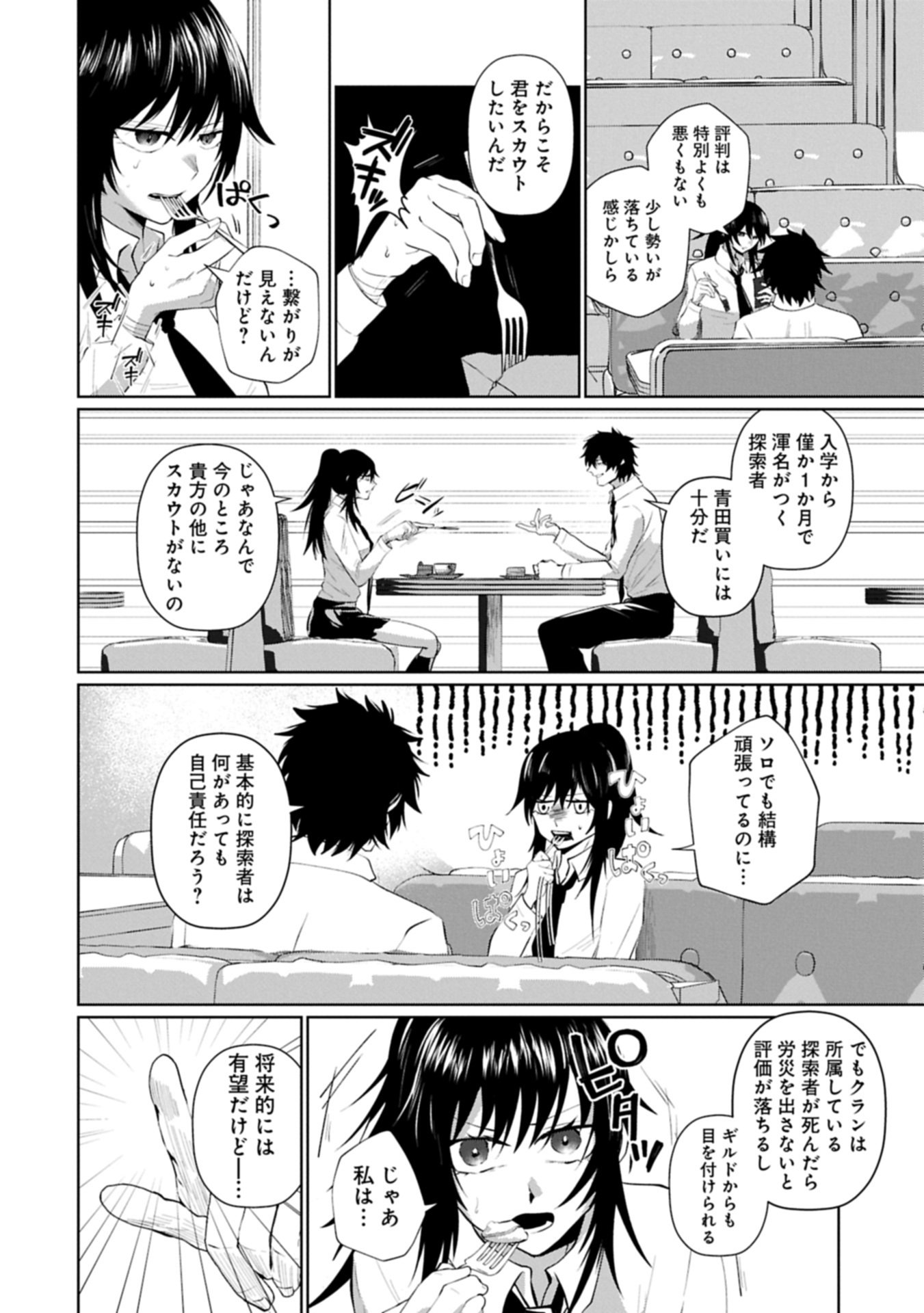 Nidome wa Ta no Tsuku Jiyuugyou - Chapter 3.1 - Page 8