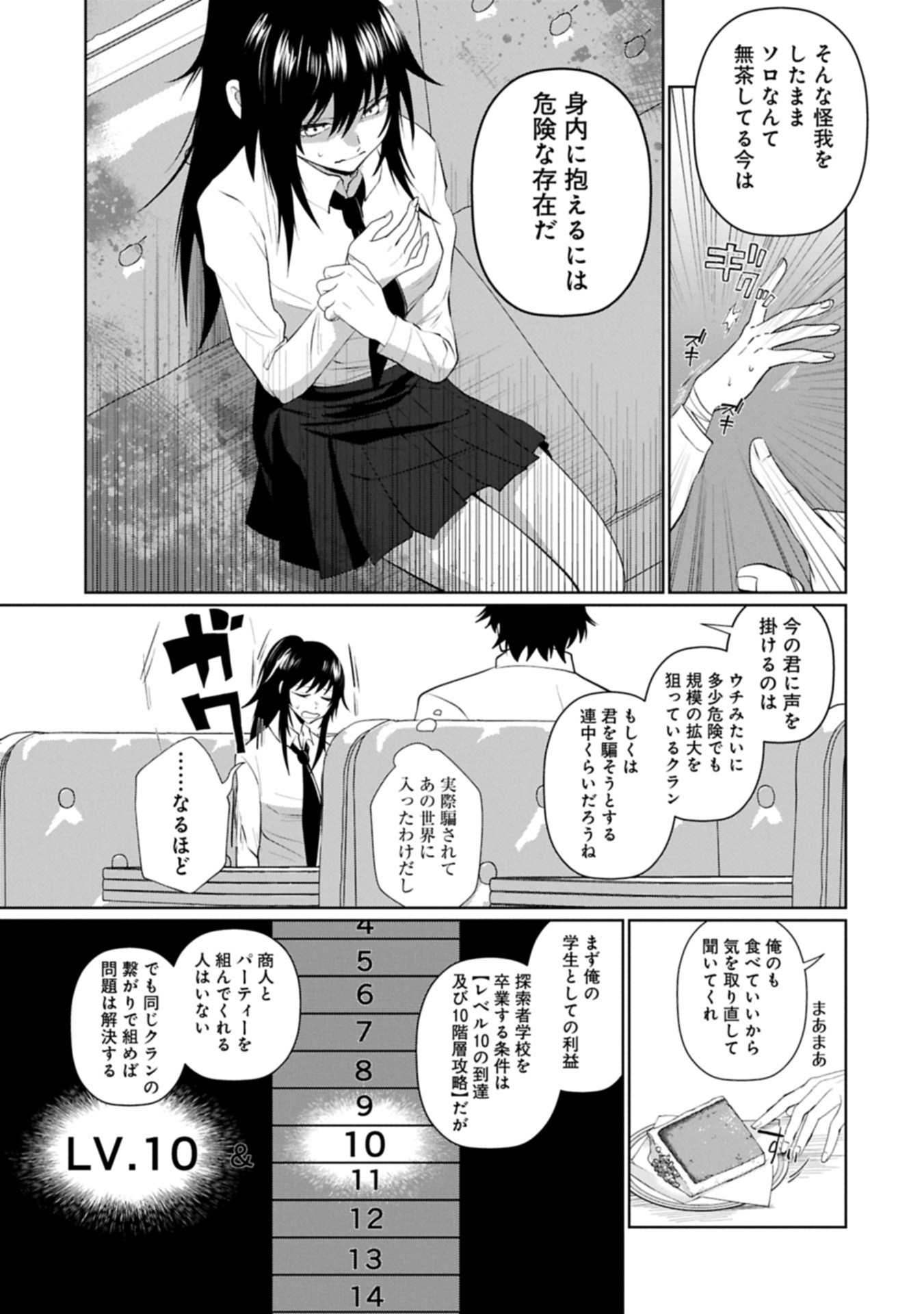Nidome wa Ta no Tsuku Jiyuugyou - Chapter 3.1 - Page 9
