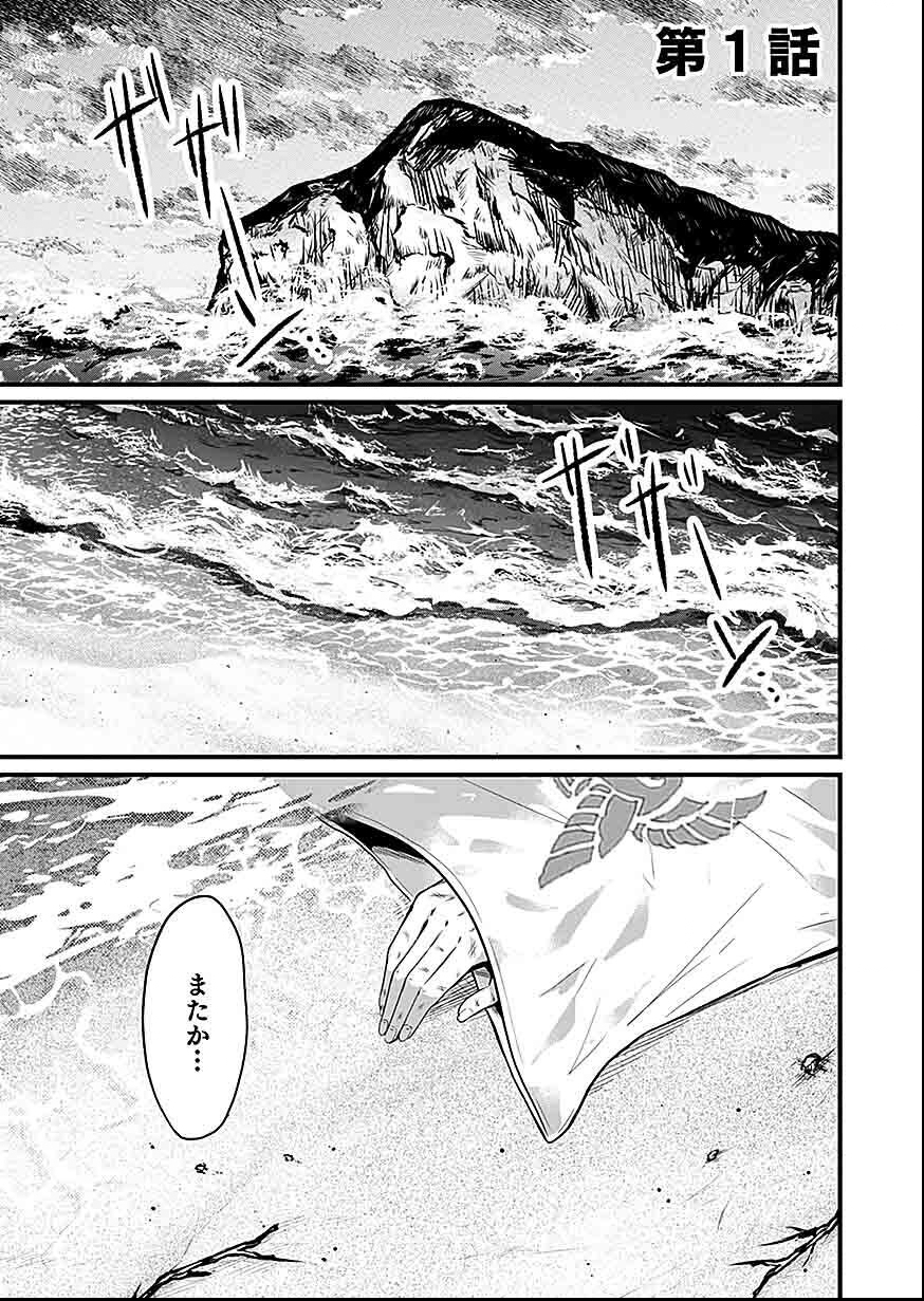 Nie no Shima Maguwai Gishiki to Toraware Miko - Chapter 1 - Page 1