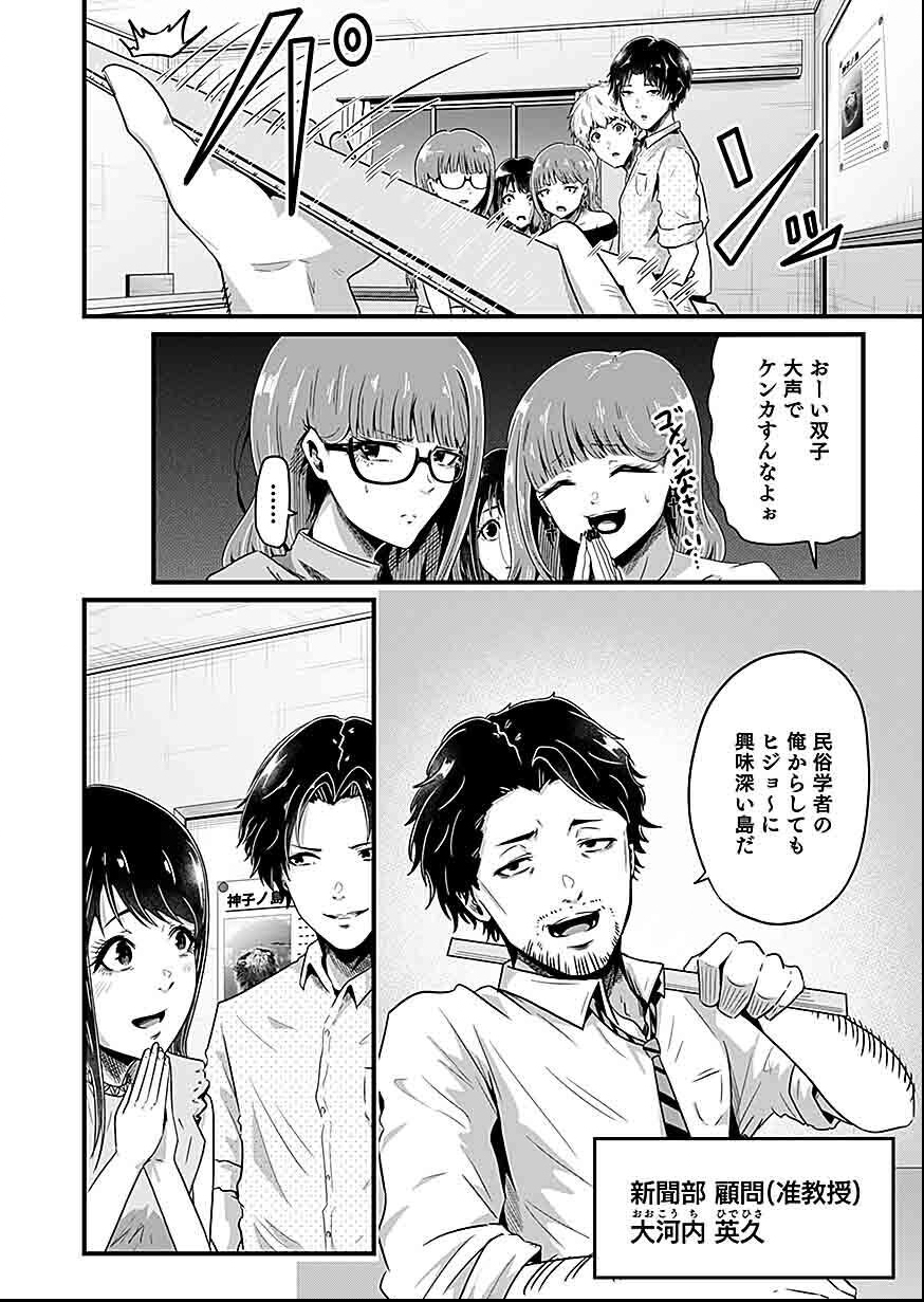 Nie no Shima Maguwai Gishiki to Toraware Miko - Chapter 1 - Page 10
