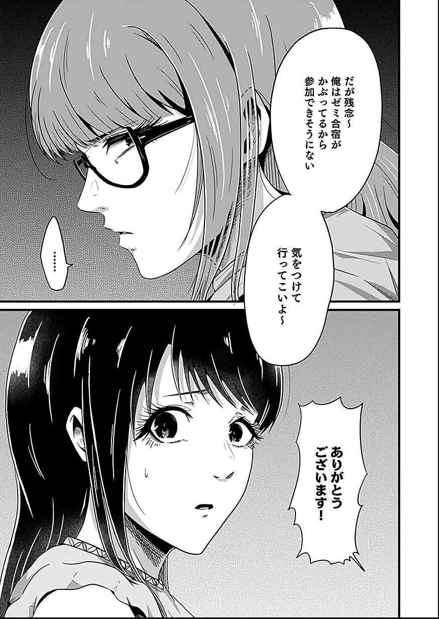 Nie no Shima Maguwai Gishiki to Toraware Miko - Chapter 1 - Page 11