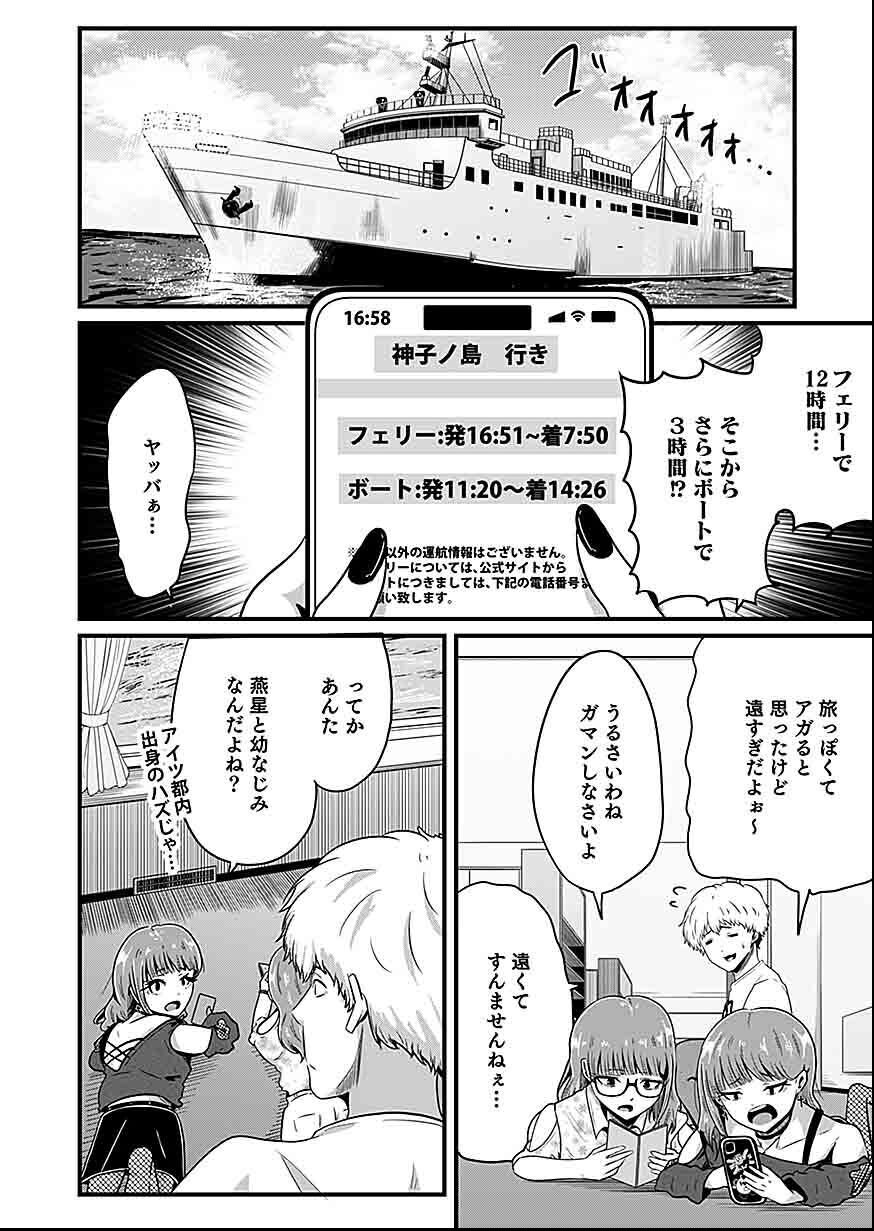 Nie no Shima Maguwai Gishiki to Toraware Miko - Chapter 1 - Page 12