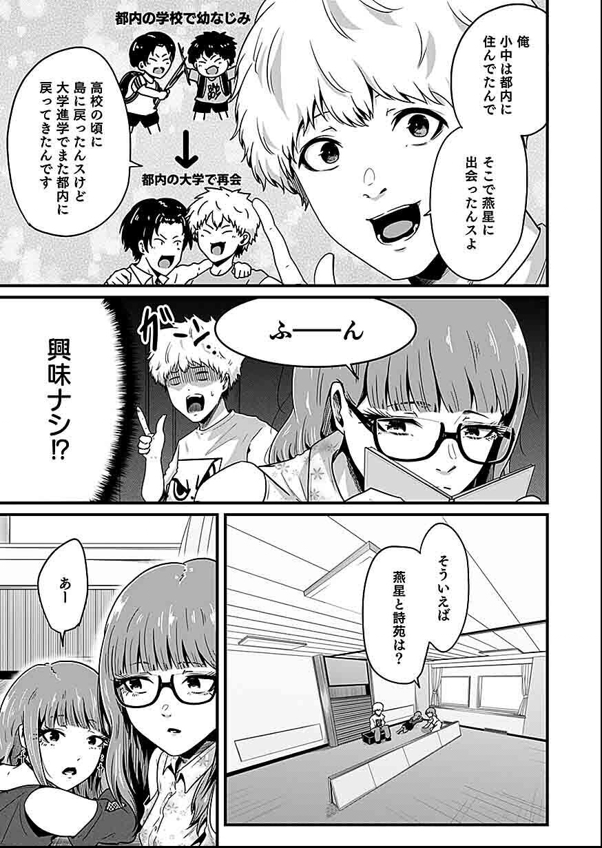 Nie no Shima Maguwai Gishiki to Toraware Miko - Chapter 1 - Page 13