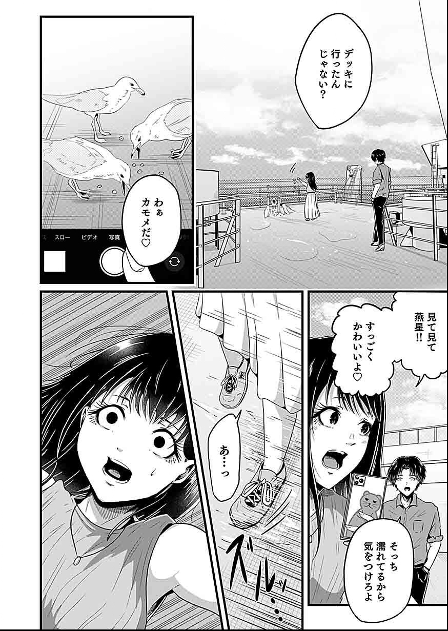 Nie no Shima Maguwai Gishiki to Toraware Miko - Chapter 1 - Page 14