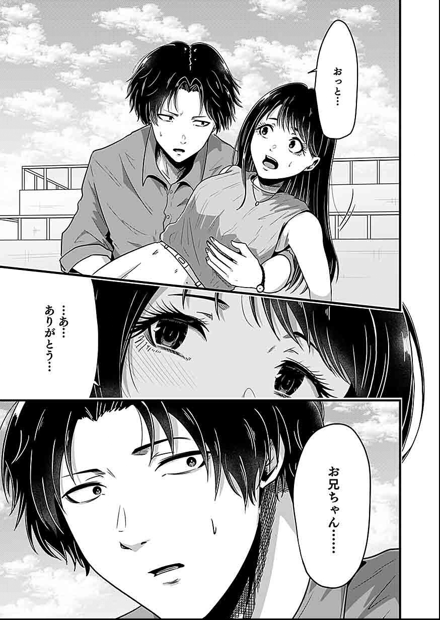 Nie no Shima Maguwai Gishiki to Toraware Miko - Chapter 1 - Page 15